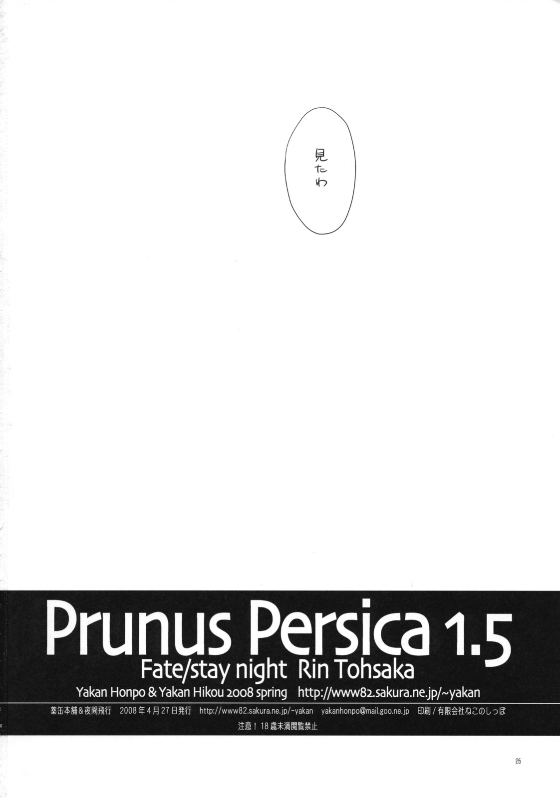 (COMIC1☆2)[[Yakan Honpo & Yakan Hikou (Inoue Tommy)] Prunus Persica 1.5 (Fate/stay night) page 25 full