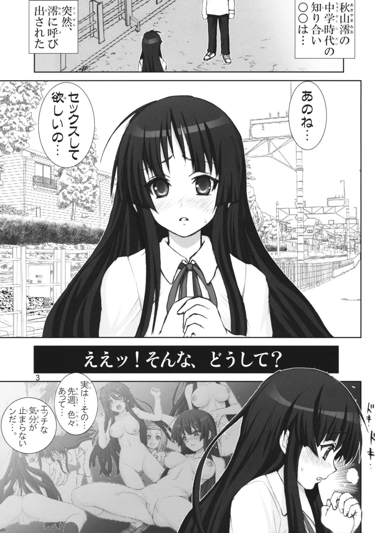 [Raijinkai (Harukigenia)] Mio-chan no Binetsu Kaisyou Dai sakusen!! | Mission of cooling down (K-ON!) page 2 full