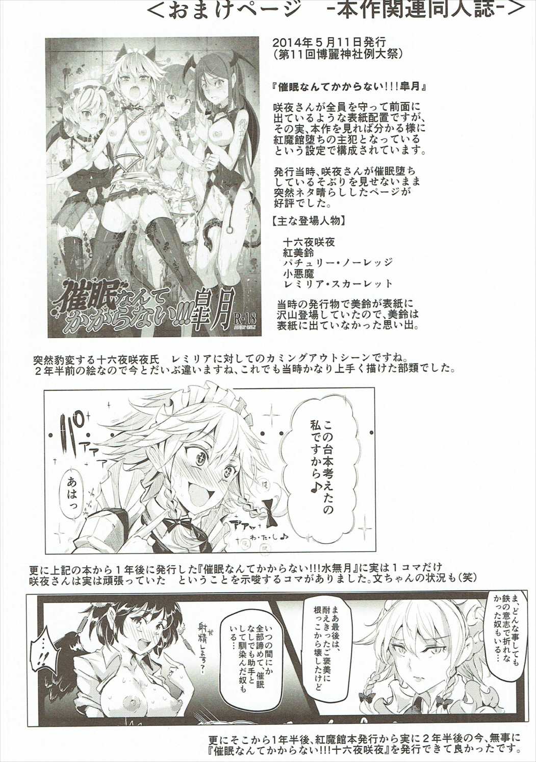 (Shuuki Reitaisai 3) [Nyuu Koubou (Nyuu)] Saimin Nante Kakaranai!!! Izayoi Sakuya (Touhou Project) [Chinese] [后悔的神官个人汉化] page 36 full