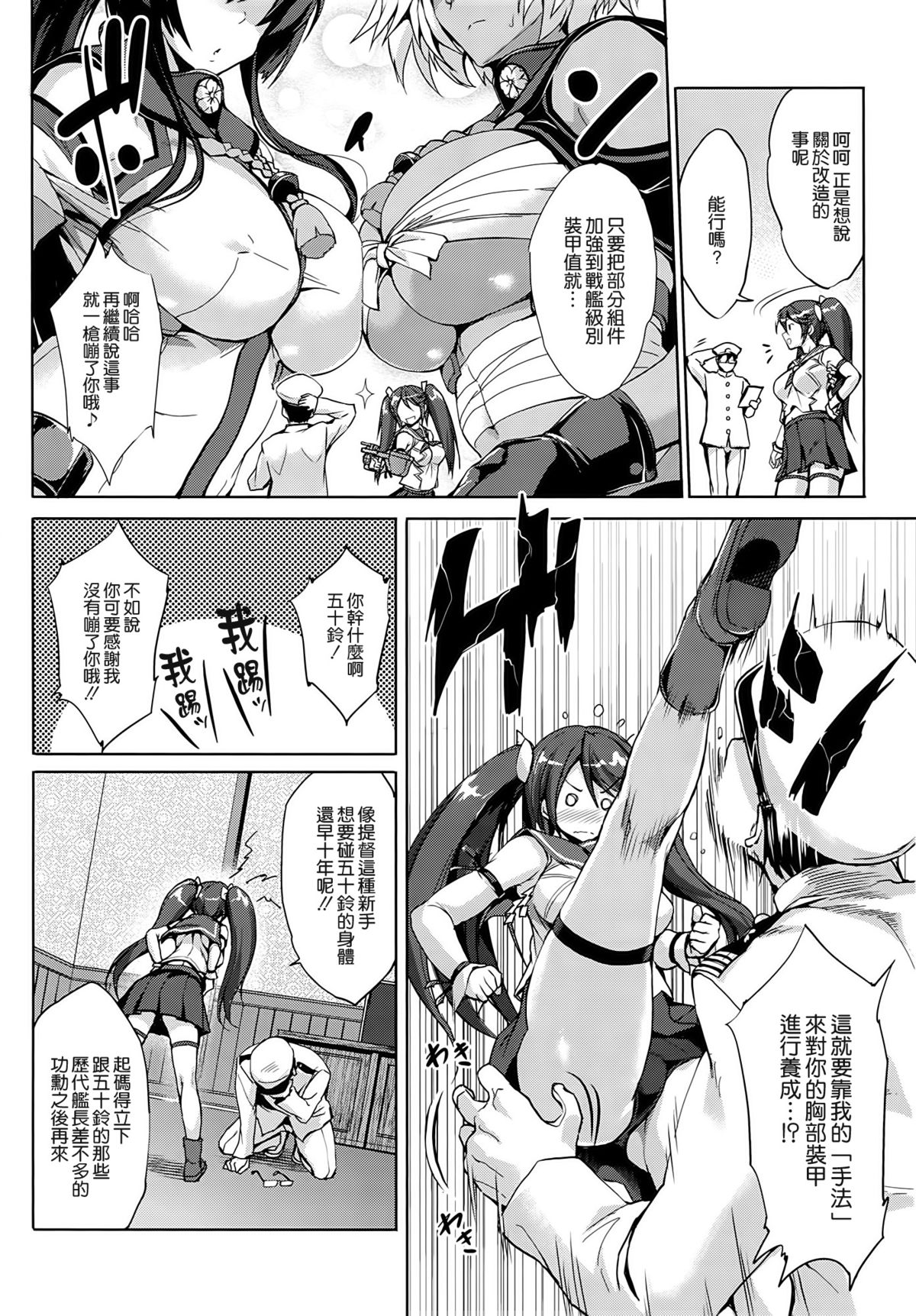 (C86) [常時無常 (篠塚醸二)] 五十鈴育乳日誌 (艦隊これくしょん-艦これ-) page 5 full