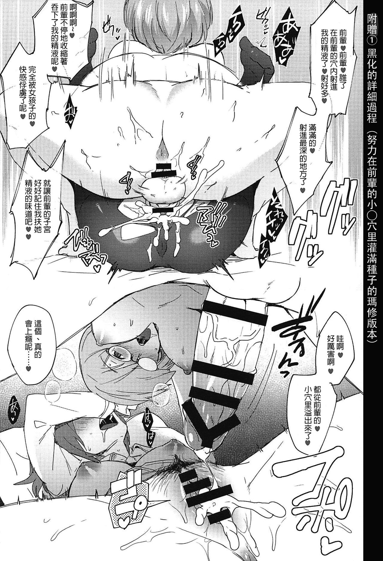 (Futaket 13) [Ikechika (Ikeshita Maue)] Nukinuki My Chaldea (Fate/Grand Order) [Chinese] [沒有漢化] page 22 full