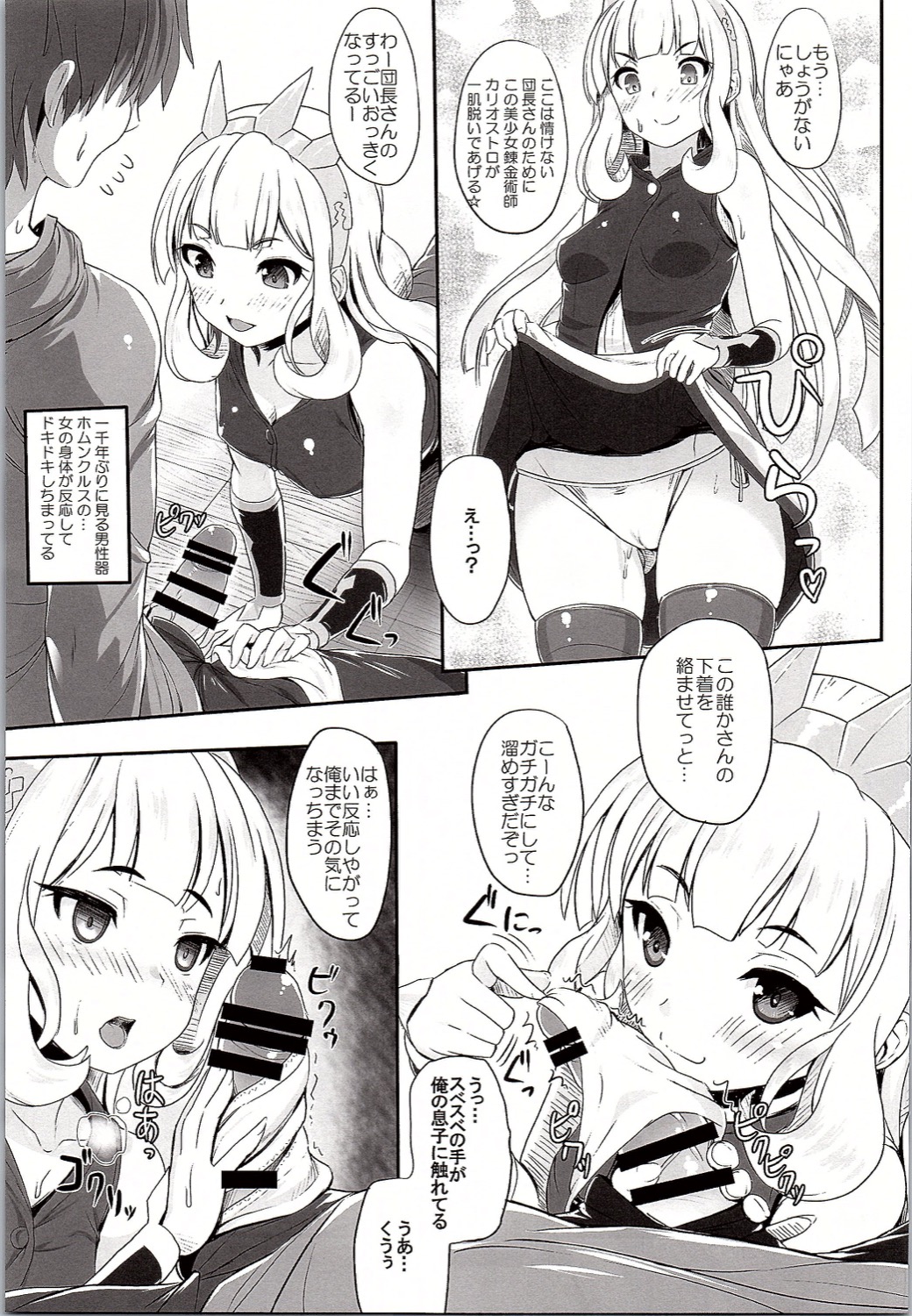 [Primal Gym (Kawase Seiki)] CAGLICLA (Granblue Fantasy) page 4 full