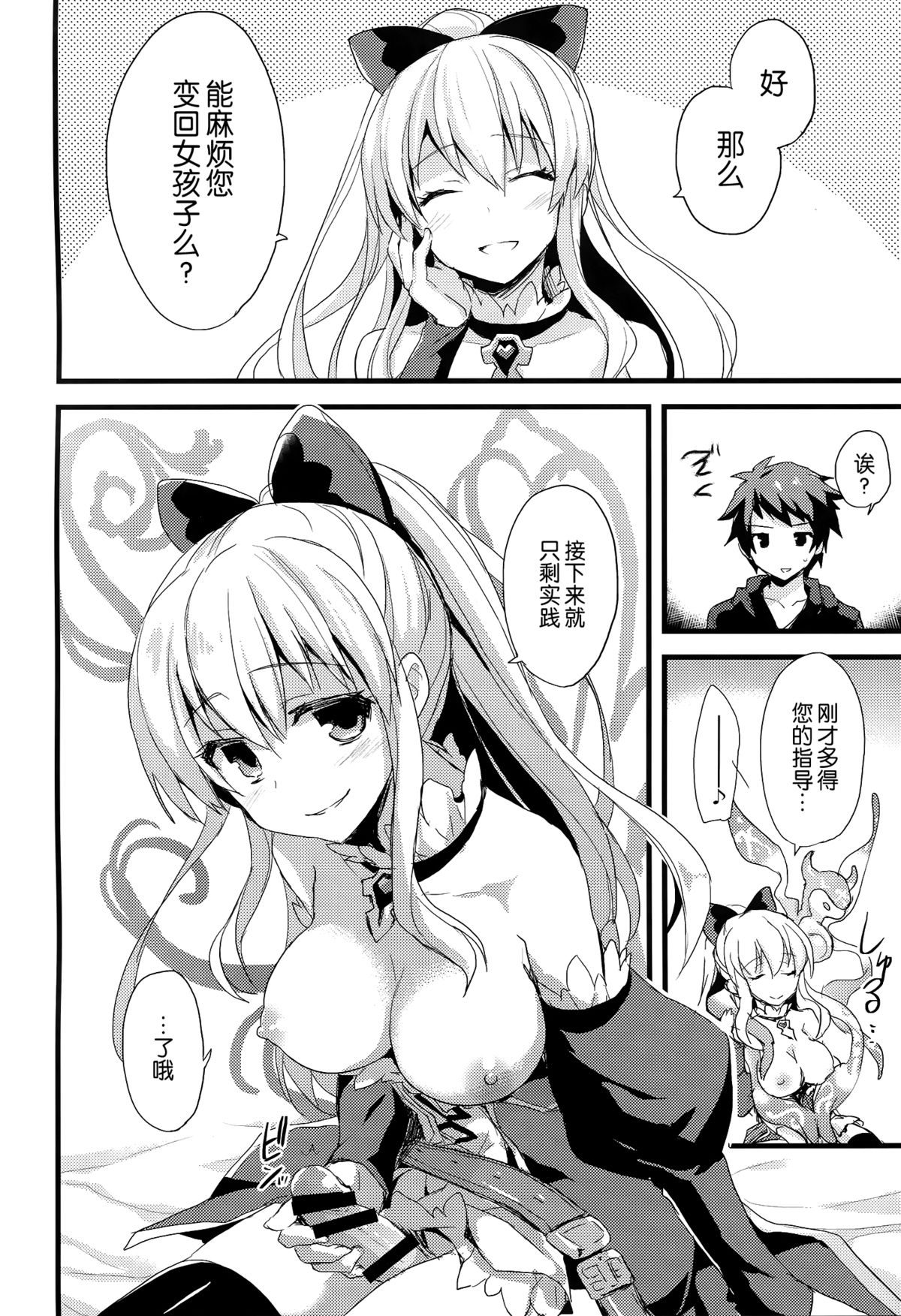 (CSP6) [AYUEST (Ayuya)] 24h Kikuushi-sama ni Kanpai (GranBlue Fantasy) [Chinese] [屏幕髒了漢化組] page 18 full