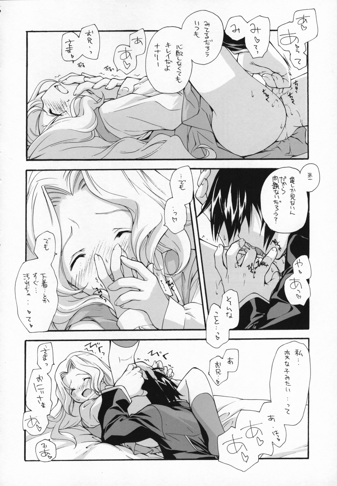 (COMIC1) [Kyougetsutei (Miyashita Miki)] Sweet (CODE GEASS: Lelouch of the Rebellion) page 9 full