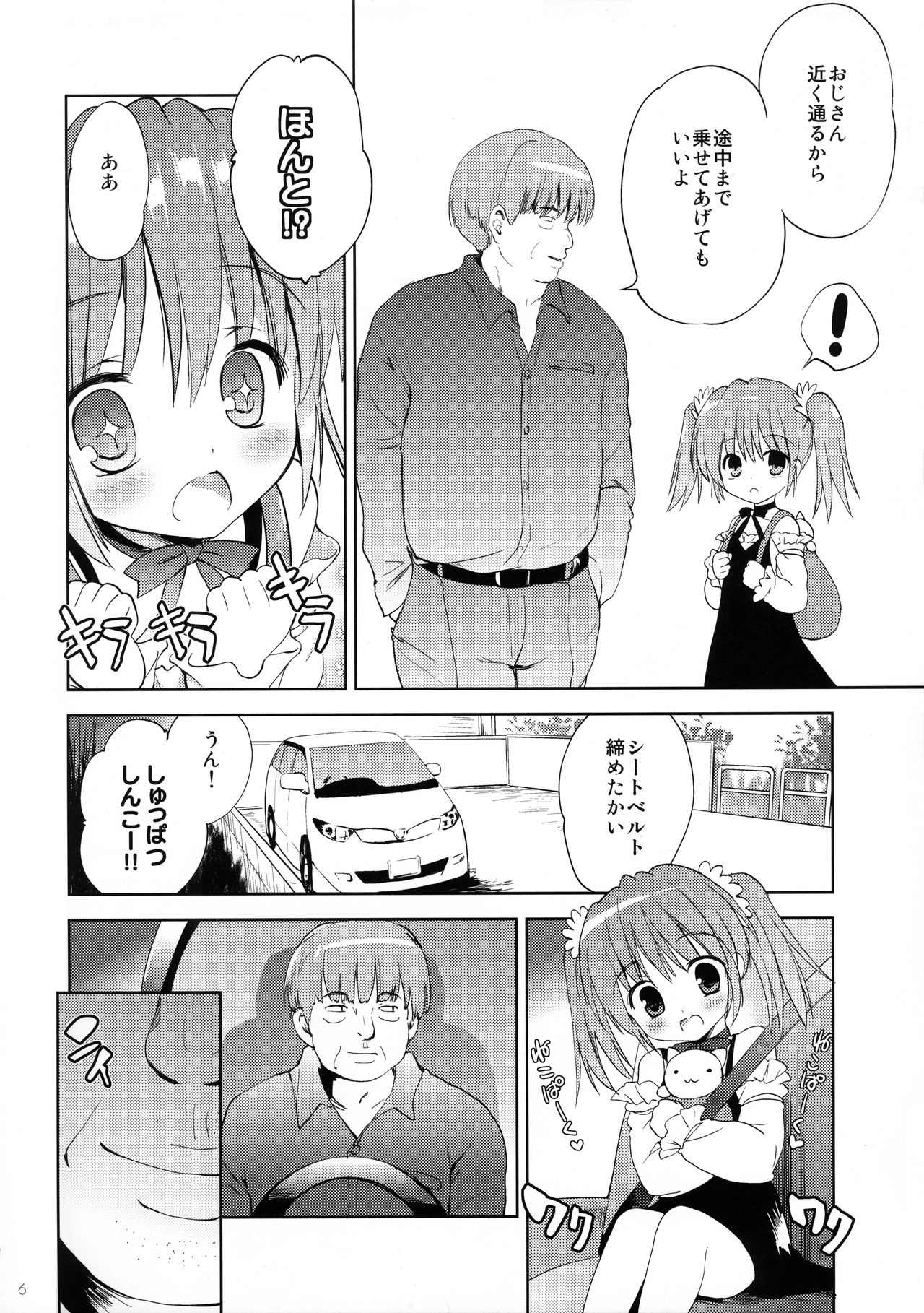 [Korisuya (Korisu)] GW wa Oji-san to Mainichi Sex Shitemasu page 6 full