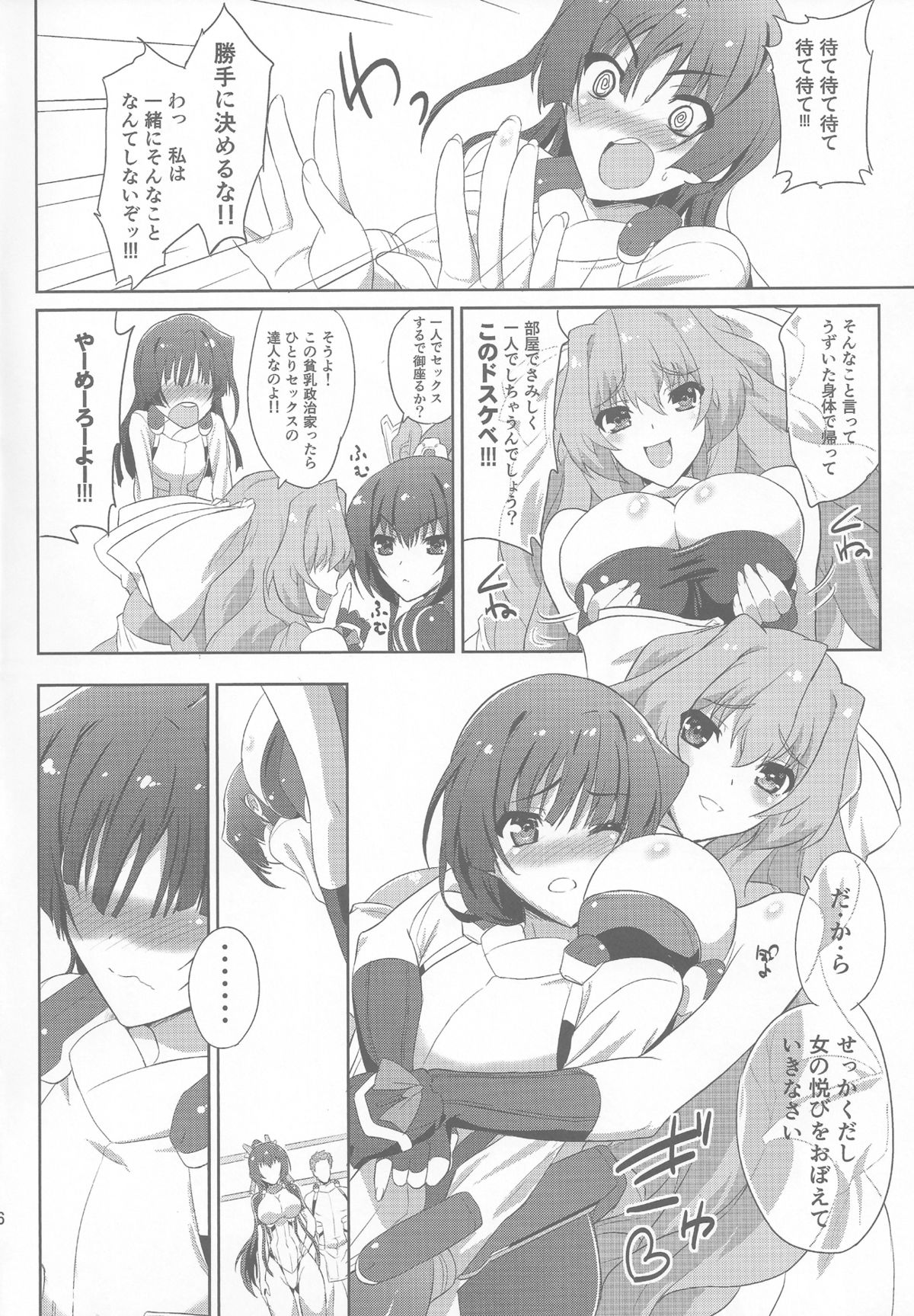 (COMIC1☆7) [Fukahire (Same)] Sex de Gozaru!! 2 (Kyoukai Senjou no Horizon) page 17 full