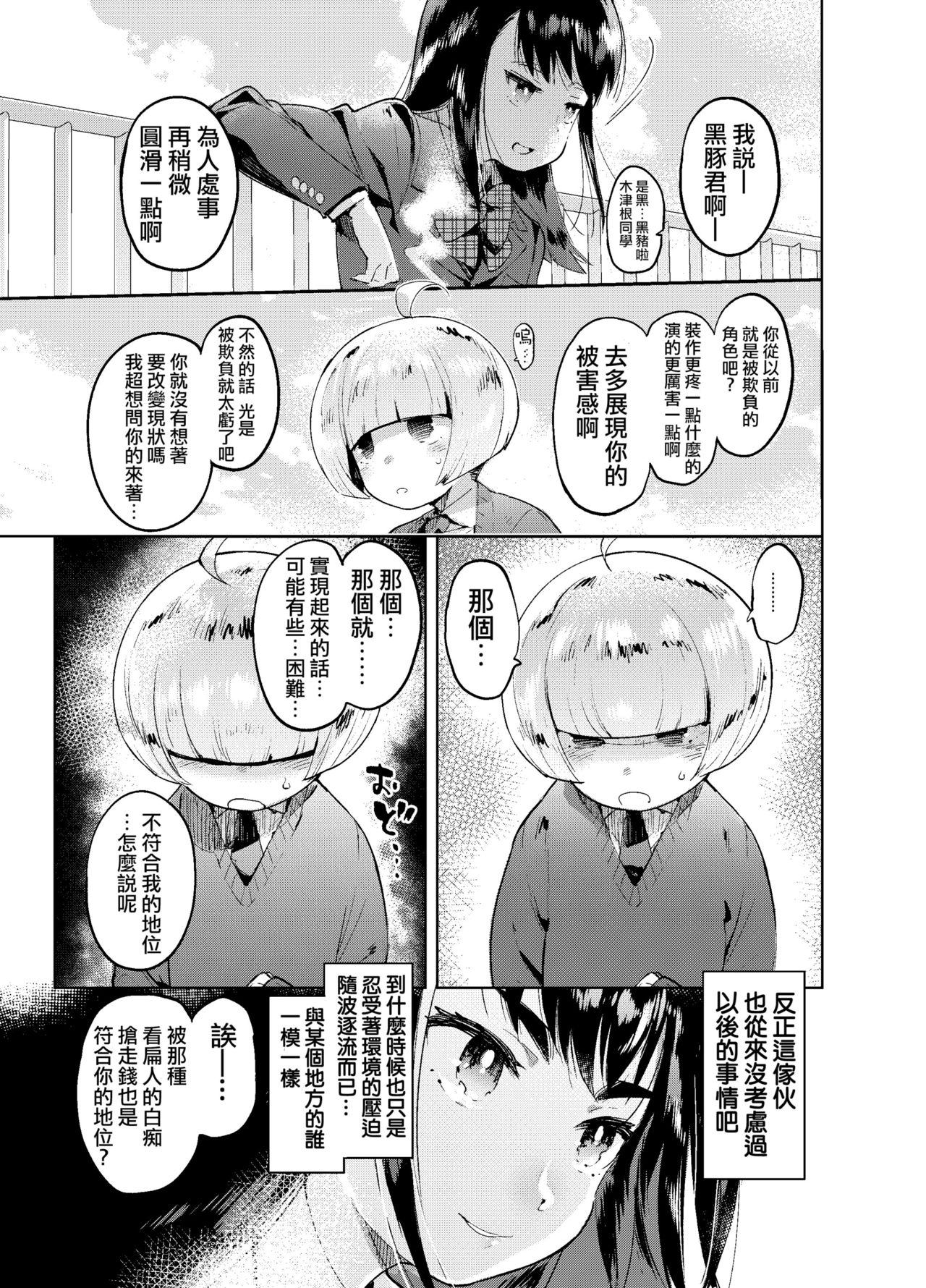 [Hibon (Itami)] Zoku Josou no Pro ni Manabu Enkou no Susume [Chinese] [瑞树汉化组] [Digital] page 12 full