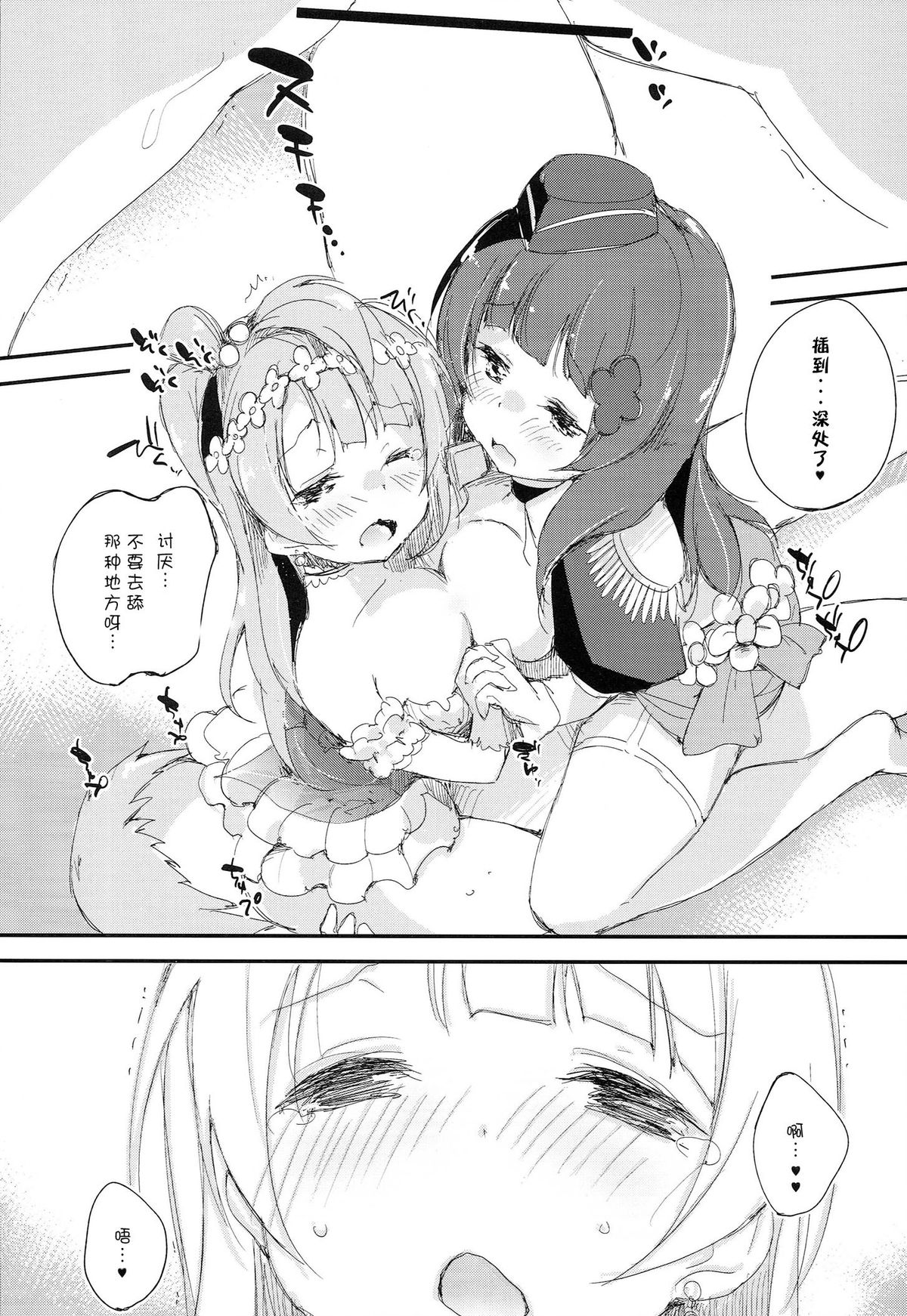 (C86) [DROP DEAD!! (Minase Syu)] Shocking Party!! (Love Live!) [Chinese] [CE家族社] page 12 full