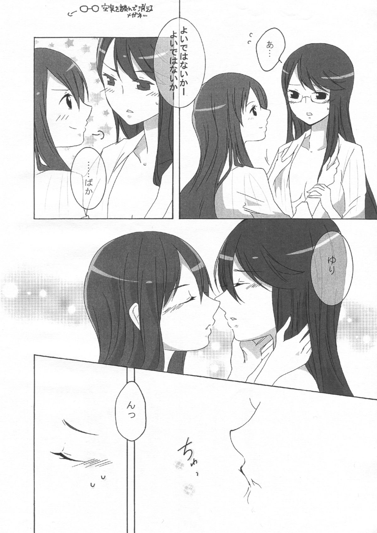 (C81) [Ridomi-. (Kiro)] Sweet*Honeymoon* (Heartcatch Precure!) page 6 full