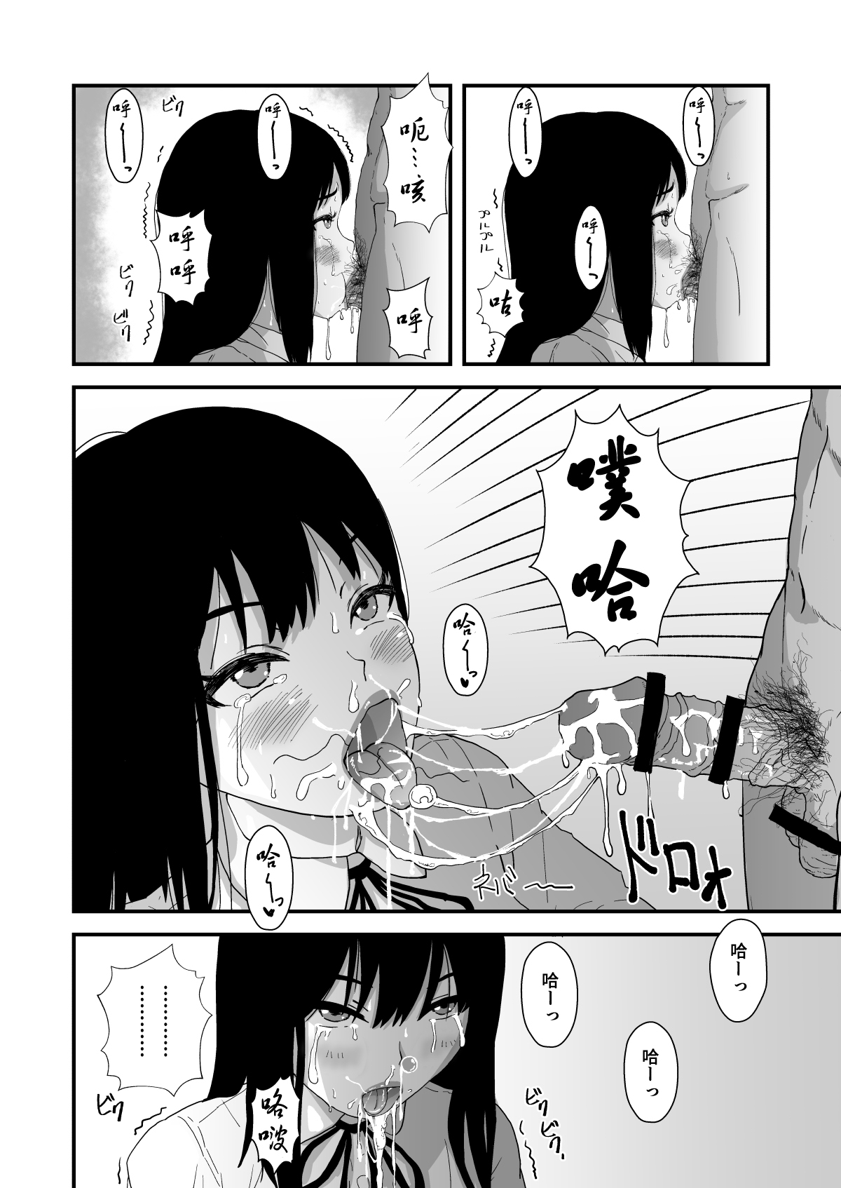 [kuchiya] Okuchi Sex ~Nodo Fella Hen~ [Chinese] page 9 full