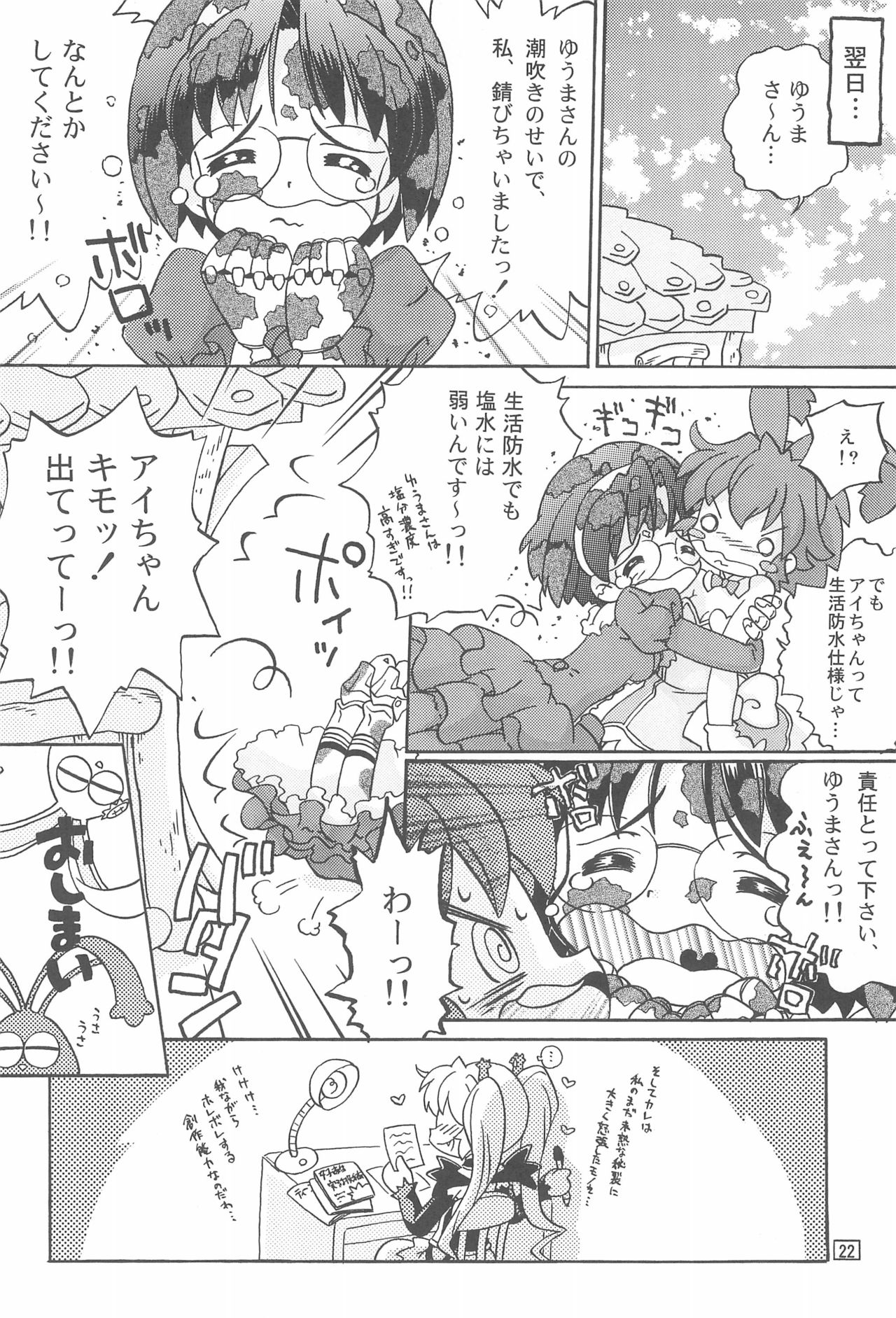 (C72) [Log House (Senkan Yamatoni)] Pokamon (Renkin San-kyuu Magical? Pokaan) page 22 full