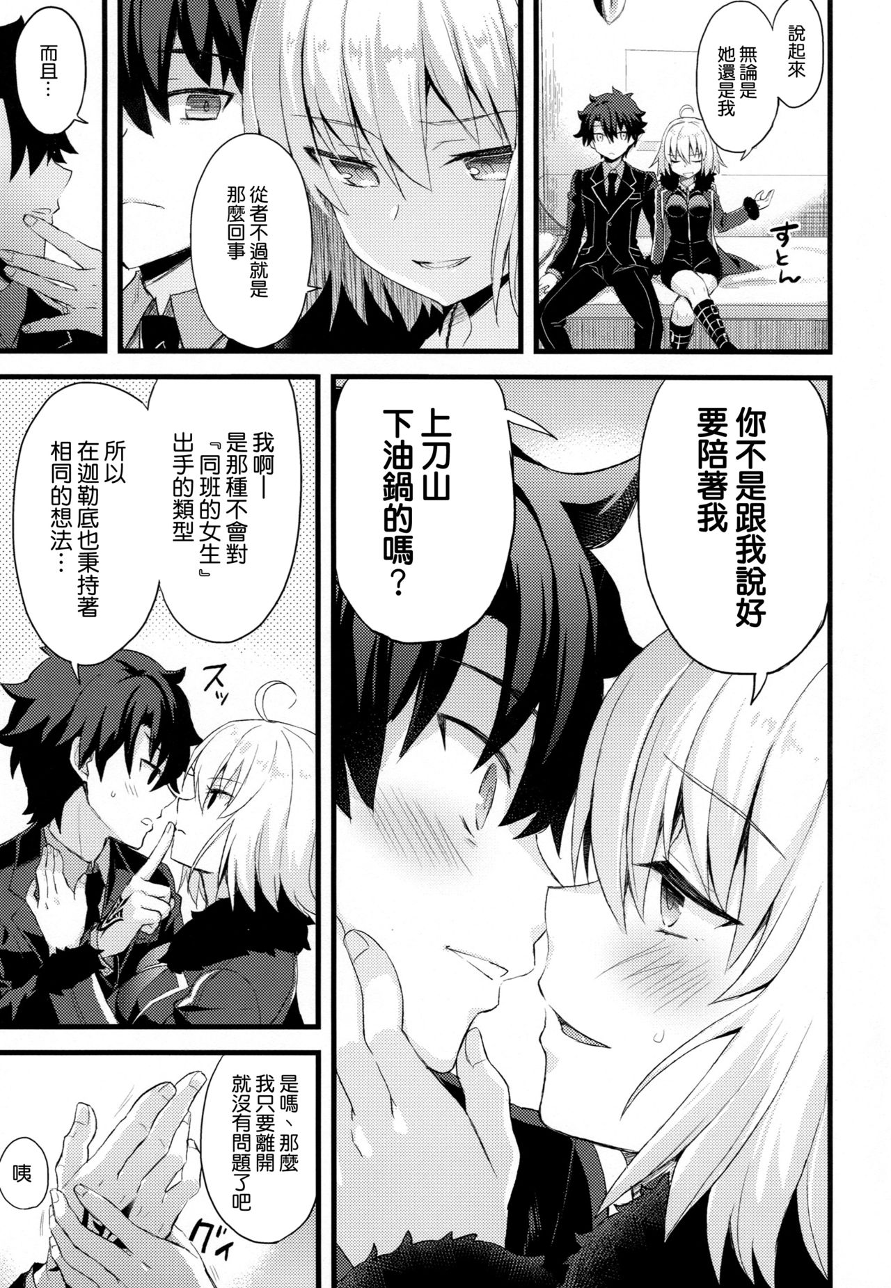 (C95) [AYUEST (Ayuya)] Nankyoku Maigo (Fate/Grand Order) [Chinese] [空気系☆漢化] page 9 full