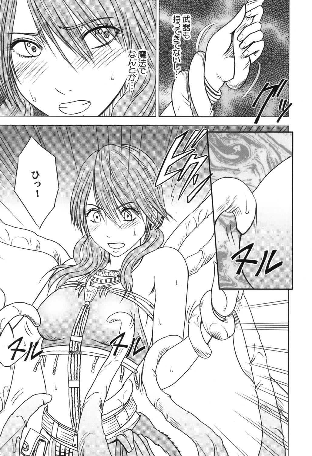 (C81) [Crimson (Carmine)] Kokuu Soushuuhen (Final Fantasy XIII) page 8 full