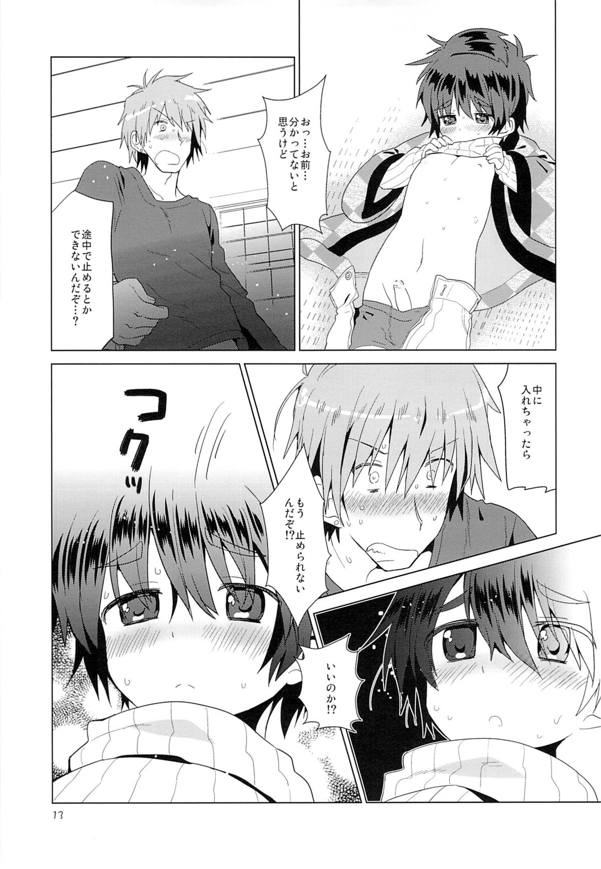 (C83) [Catcher in the Rye (Kurokawa Juso)] Onboro Sou Nagareboshi page 14 full