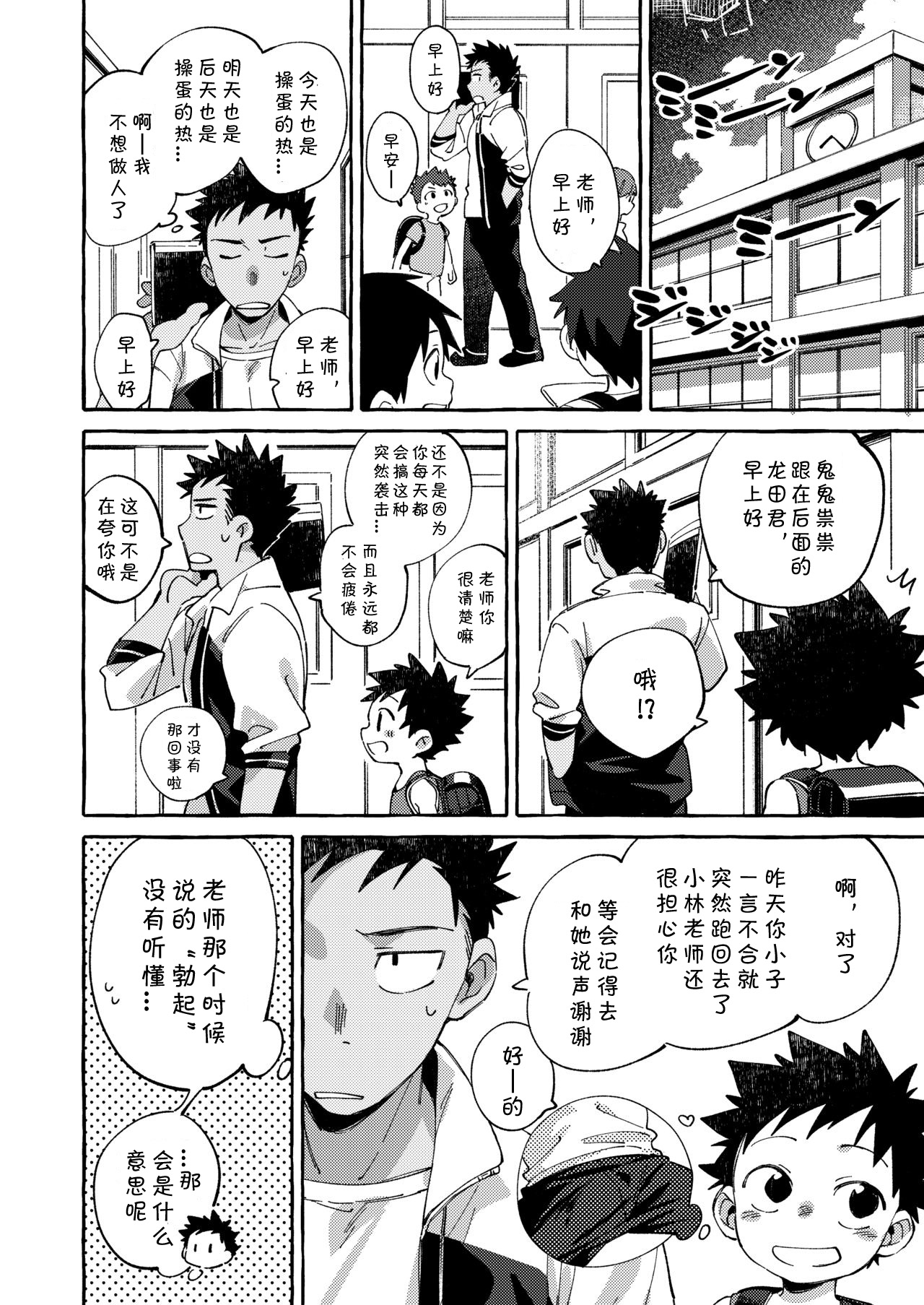 [Keito no Mori (Wool)] Ore no Sensei丨我的老师 [Chinese] [海棠零个人汉化] [Digital] page 38 full