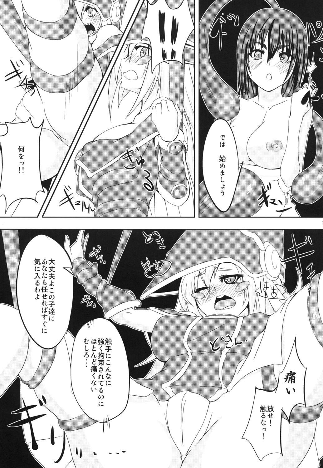 [Munyuudou] Shokushu to Black Magician Girl-san (Yu-Gi-Oh!) [Digital] page 14 full