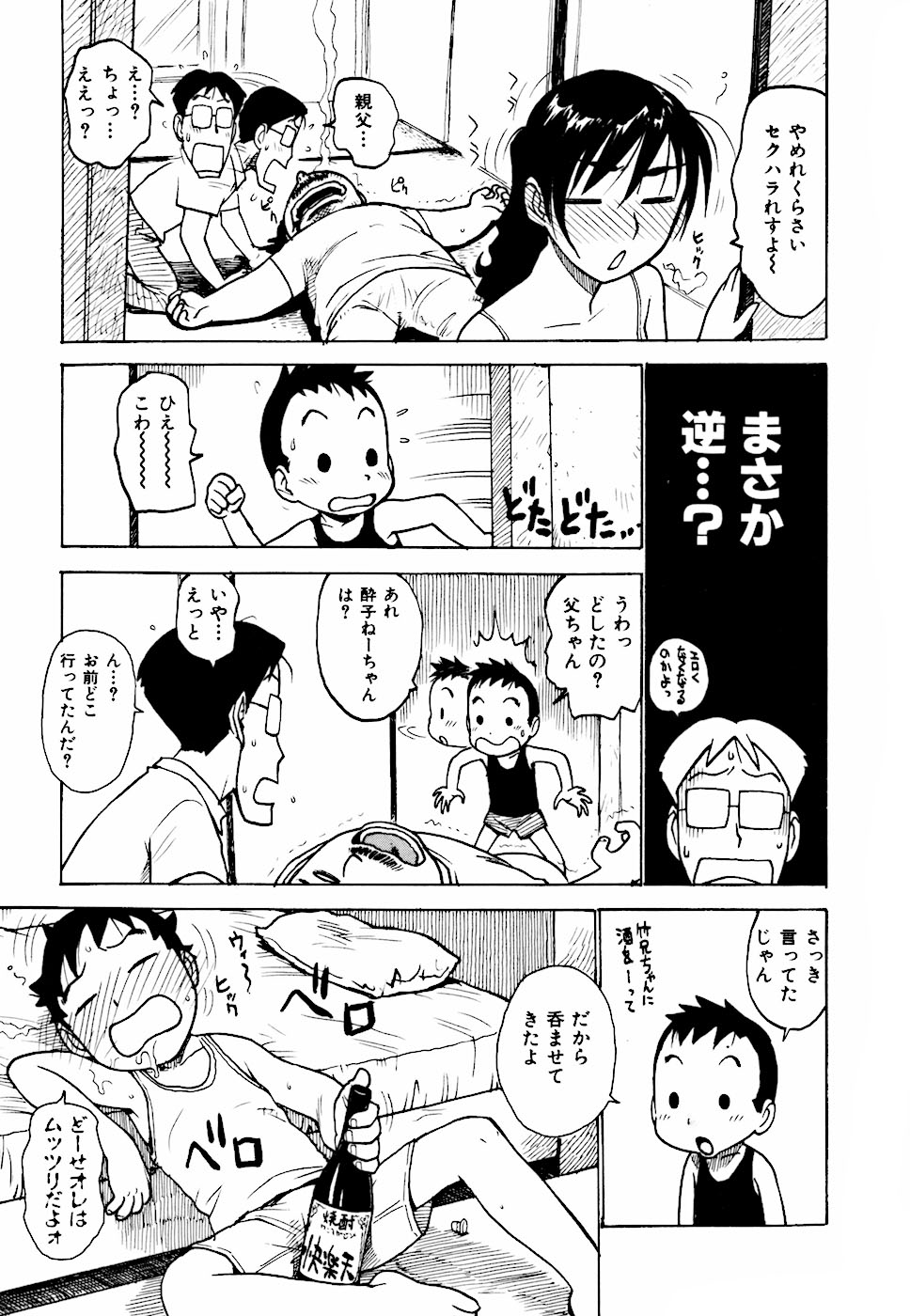 [Karma Tatsurou] Hebereke page 29 full