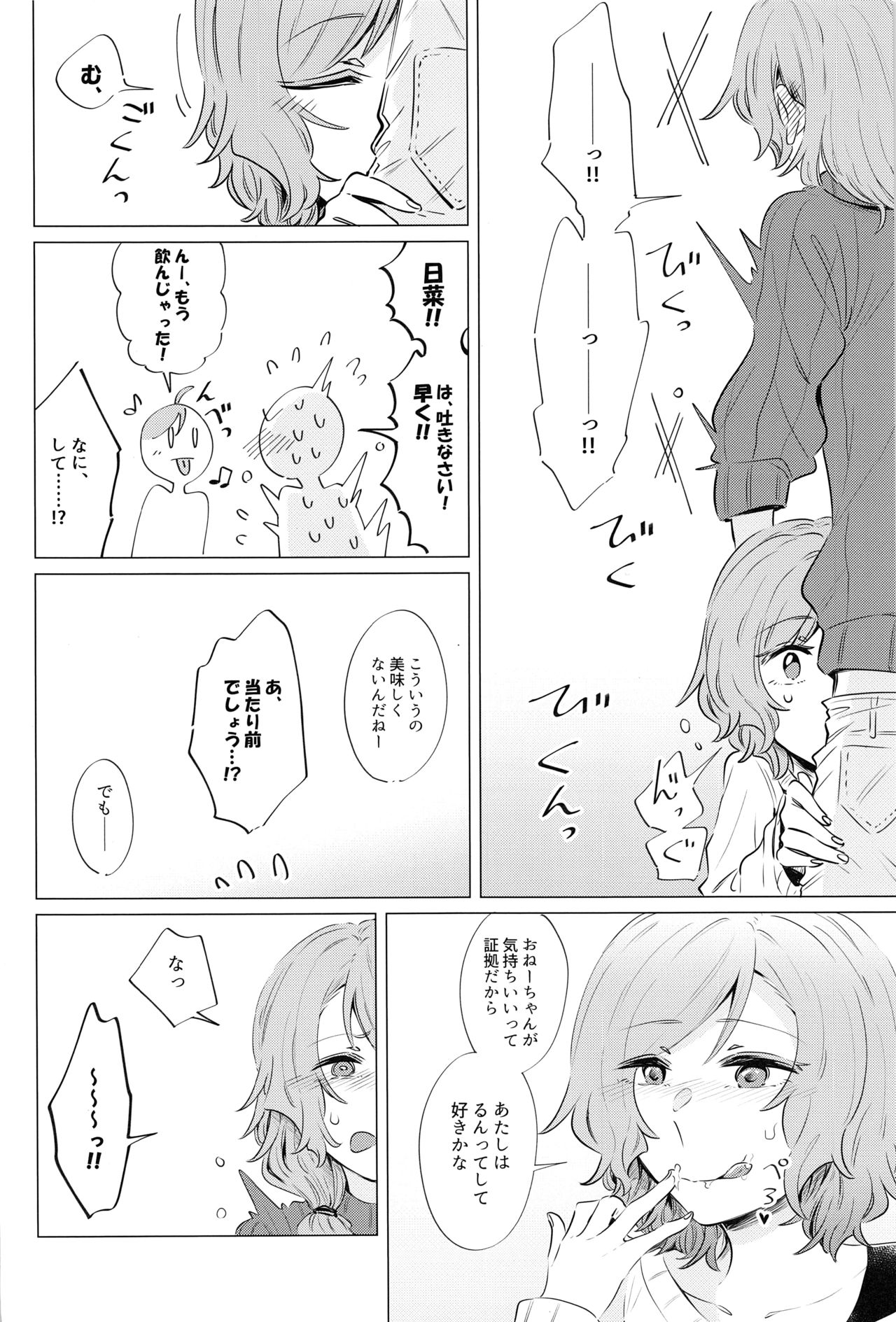 (C97) [Daisan-keitai (Kura)] Doushite Saikin Kuttuku no? (BanG Dream!) page 11 full