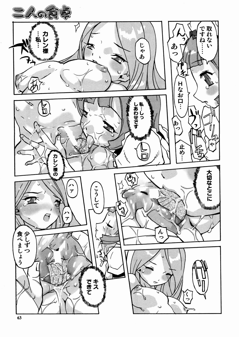 [Tenpuu Mitsunari] PORNO STAR page 66 full