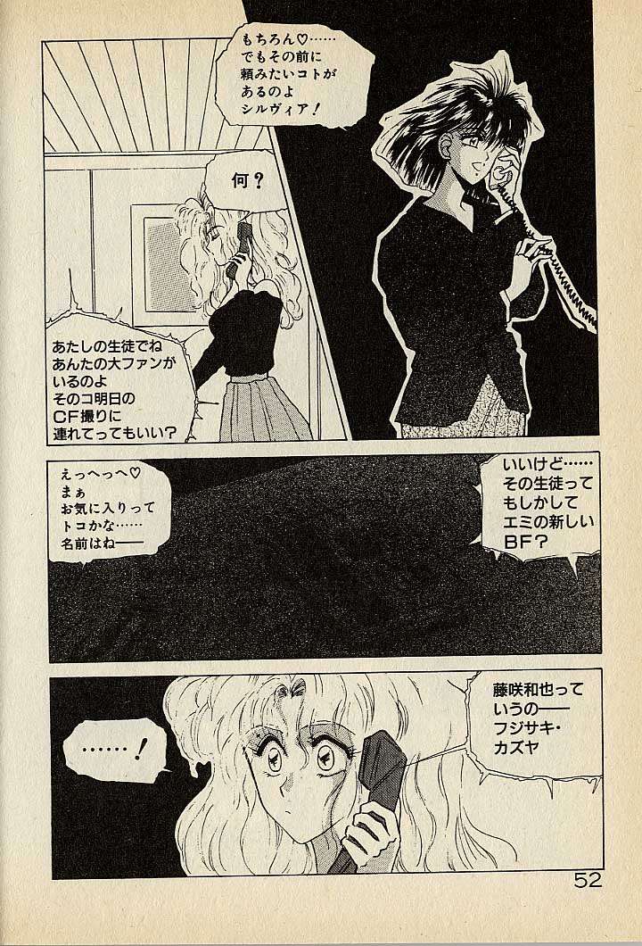 [高鍋千歳] ハートはジャンクション page 52 full
