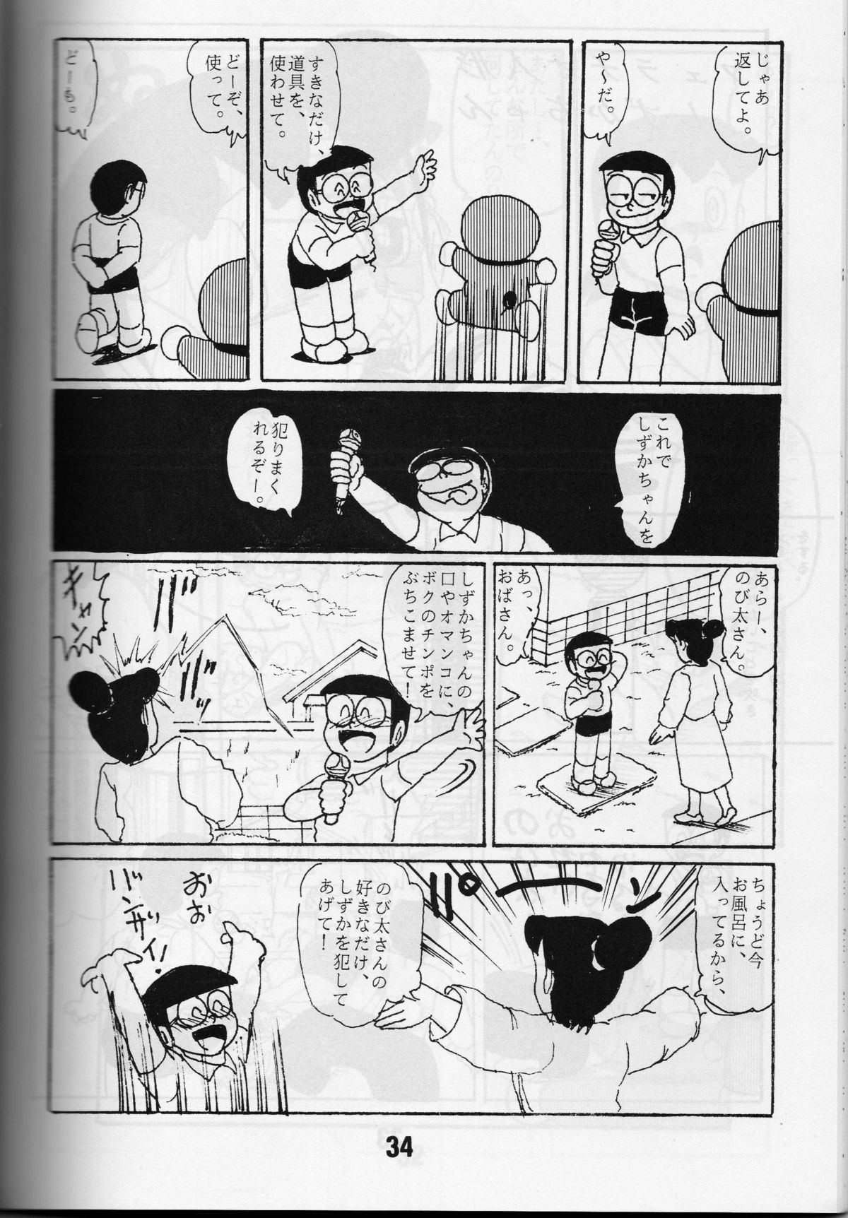 [ IZUMIYA (Teshigotoya Yoshibee, Sen fuji kaiko) ] FLASH BACK 2 (Doraemon) page 33 full