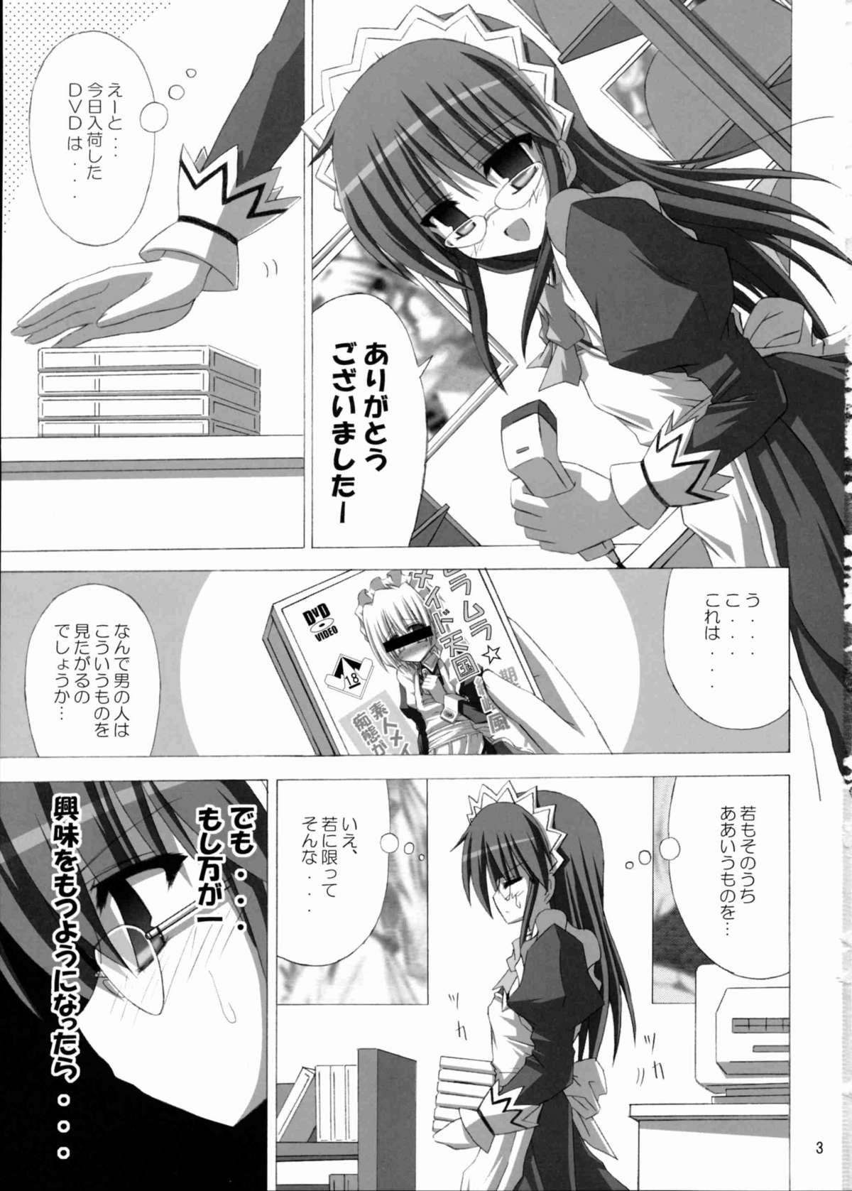 (SC31) [NOPPIKIYA (Touda Rui)] SHEPHERDESS (Hayate no Gotoku!) page 2 full