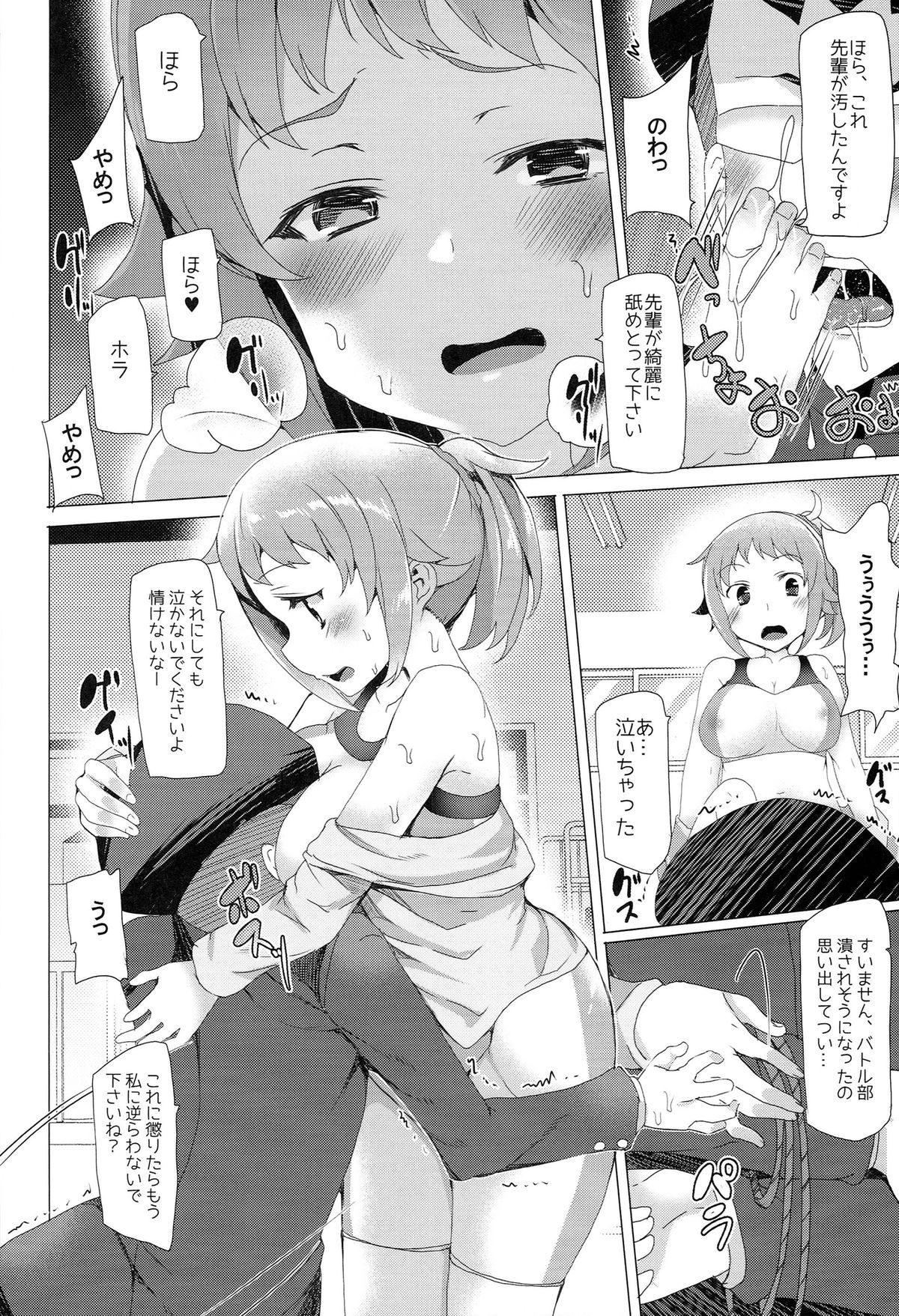 [Waffle Doumeiken (Tanaka Decilitre)] Yariman Bitch Fighters (Gundam Build Fighters Try) page 22 full