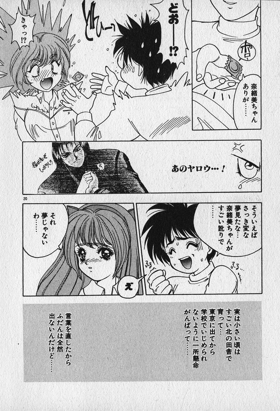 [Fuji Sangou] Heart Kimetene! page 22 full