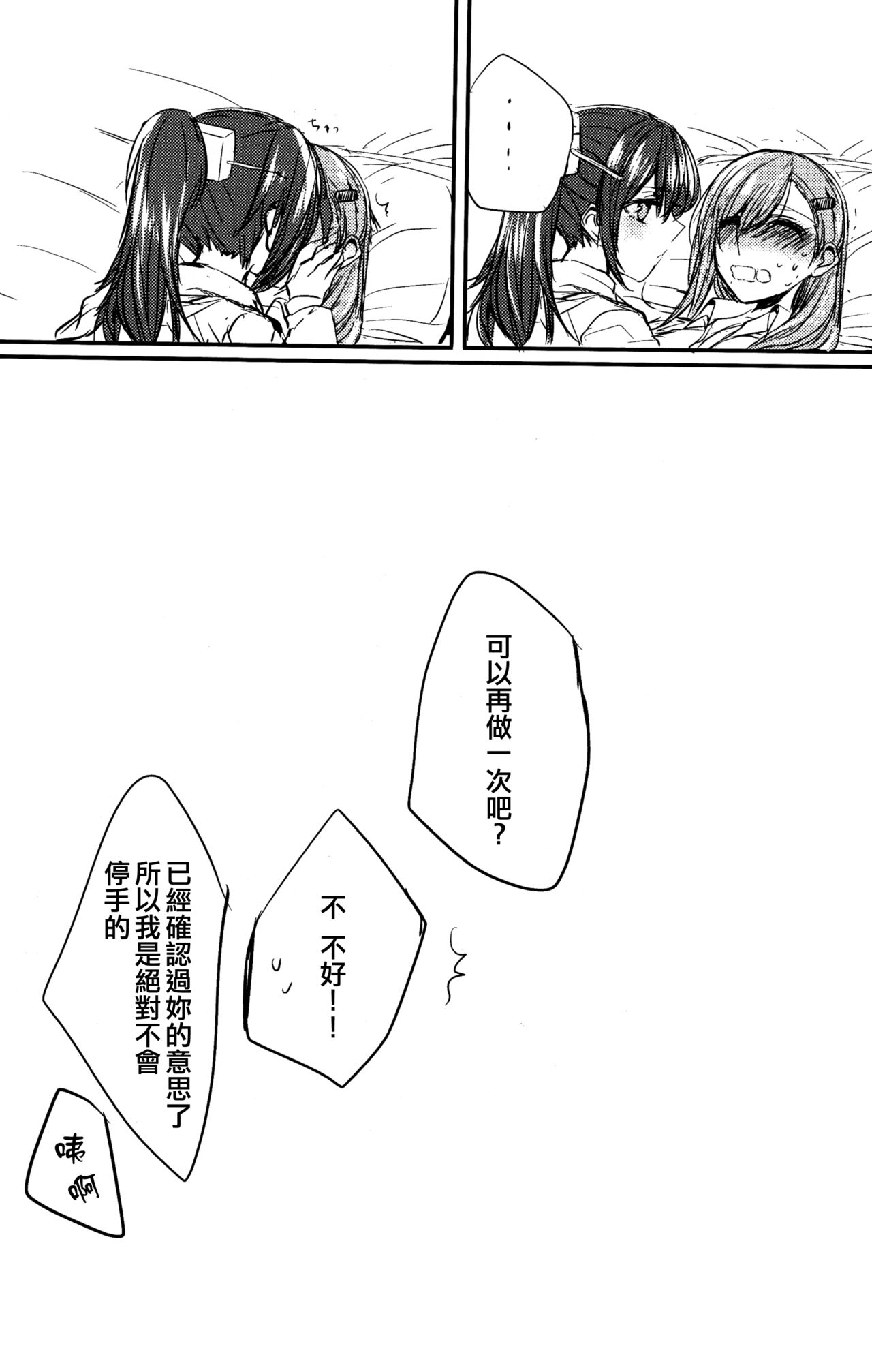 [Hatakewotagayasudake (Mikanuji)] Koi wa Zenkei Shisei (Kantai Collection -KanColle-) [Chinese] [EZR個人漢化] page 15 full