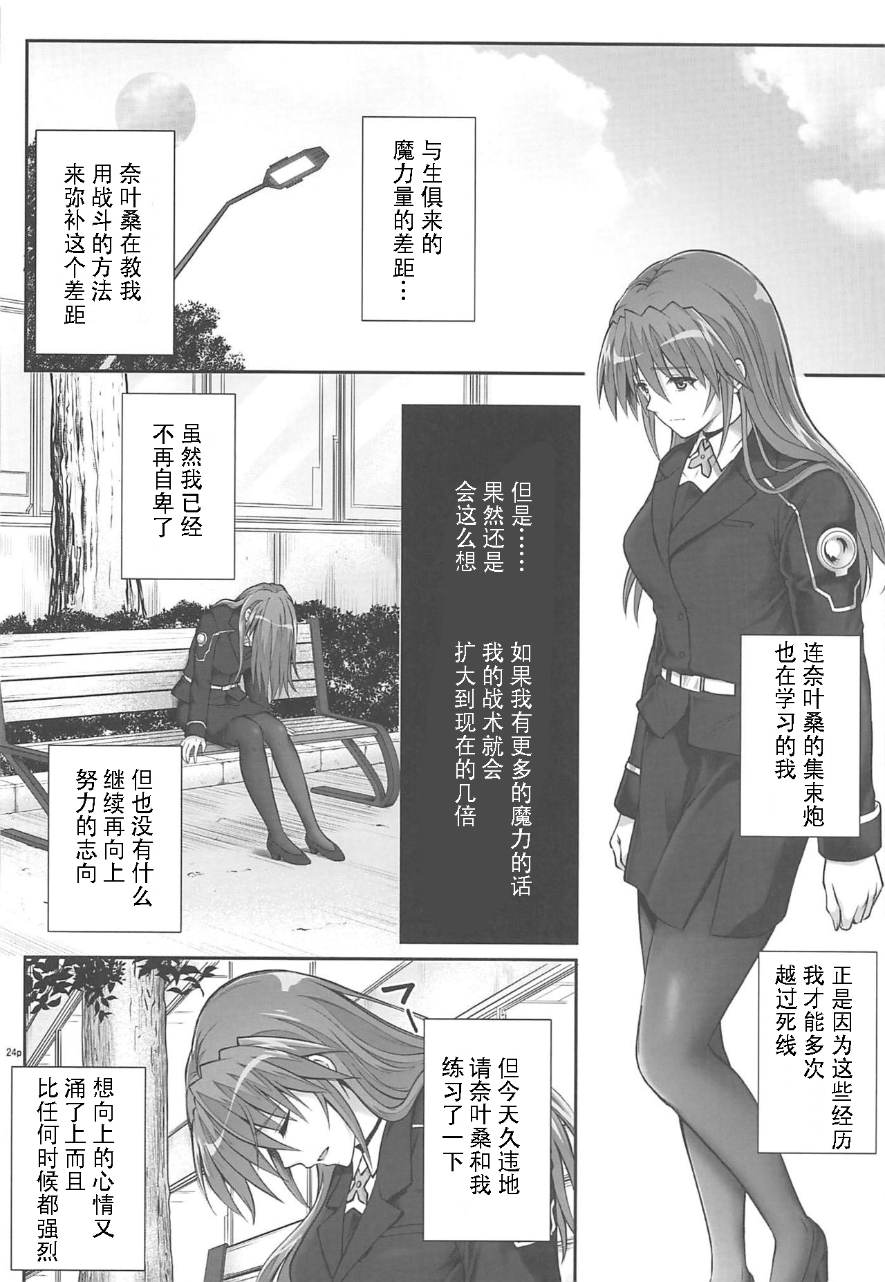 (C96) [Cyclone (Reizei, Izumi)] T-33 S+ (Mahou Shoujo Lyrical Nanoha) [Chinese] [工地日语个人汉化] page 23 full