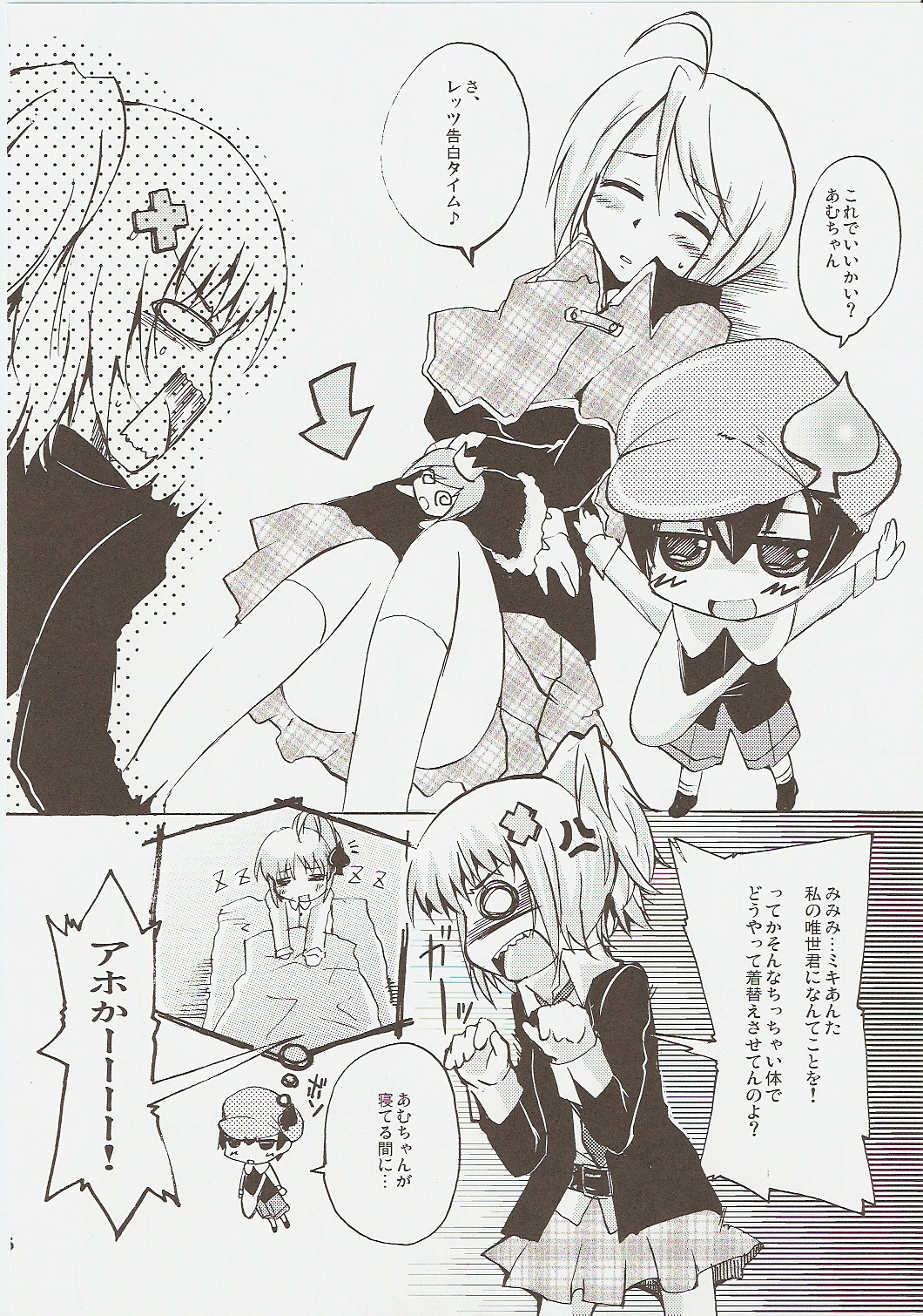 (C73) [Sound Sticker (Yoshida Masahiko)] Jibun Sagashi X (Shugo Chara!) page 5 full
