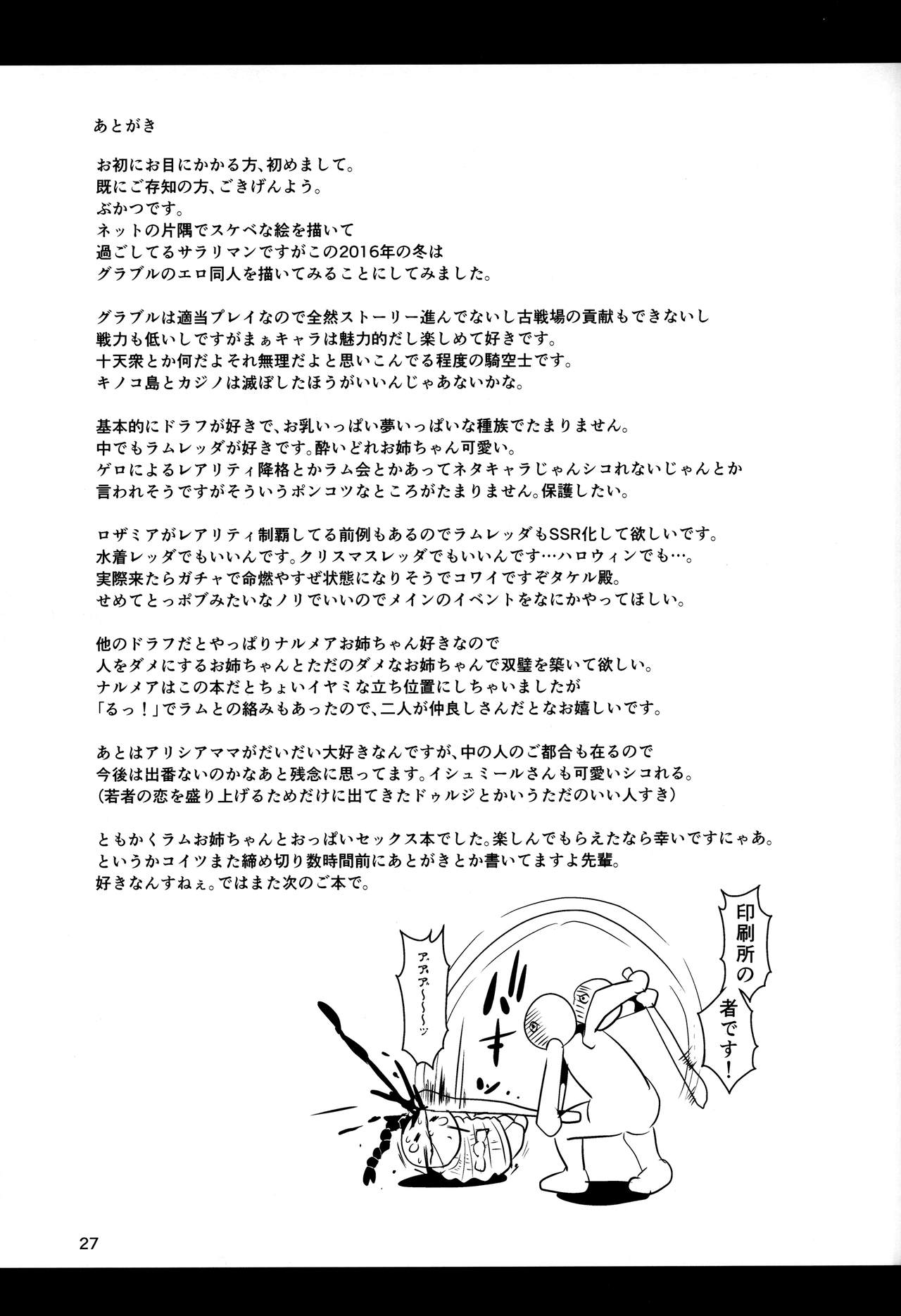 (C91) [Shinshunshantonshou (Bukatsu)] Koiyoi Lamretta! (Granblue Fantasy) page 28 full