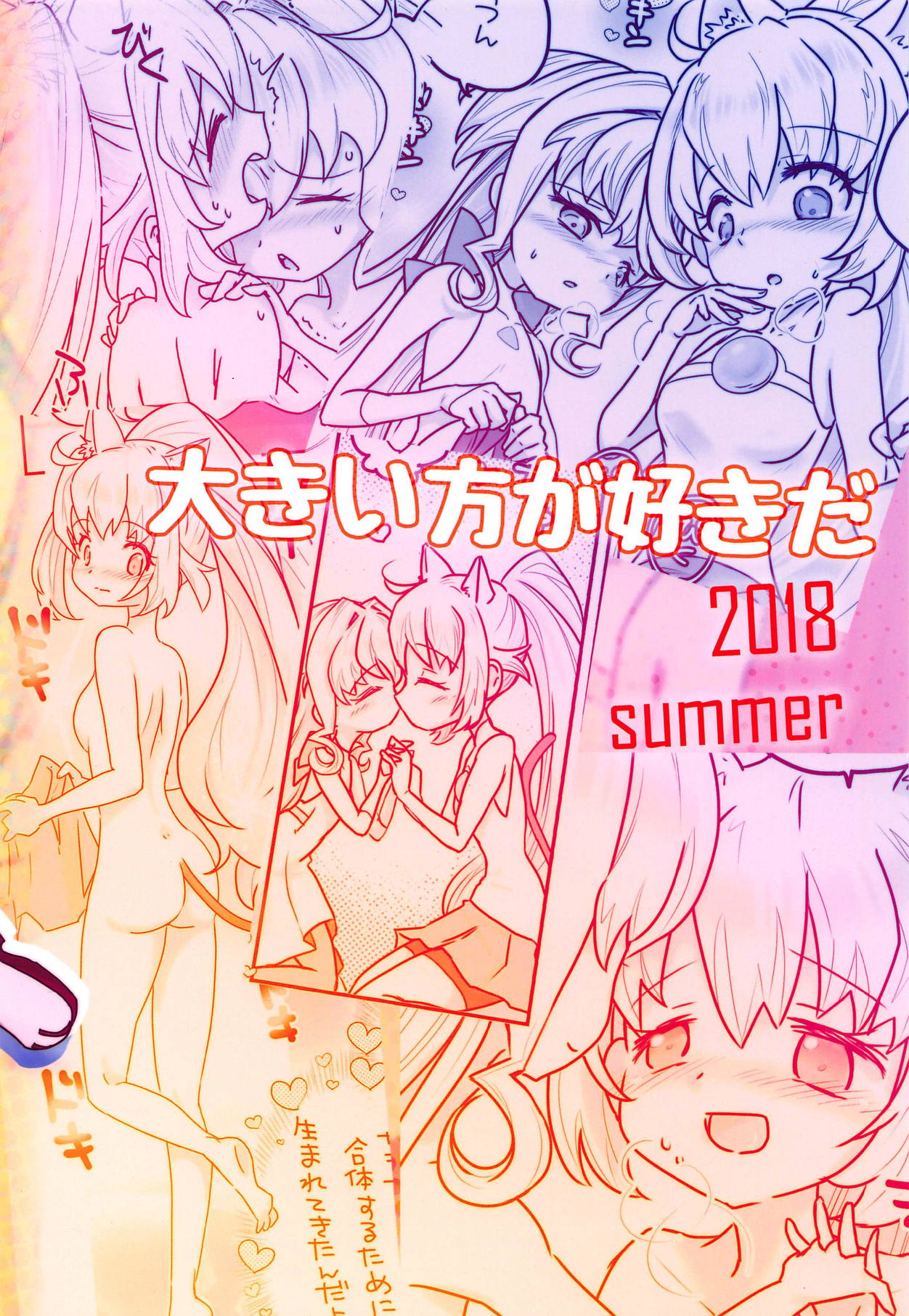 (C94) [Ookii Hou ga Suki da (Futonder)] Build Daisuki (Gundam Build Divers) page 18 full