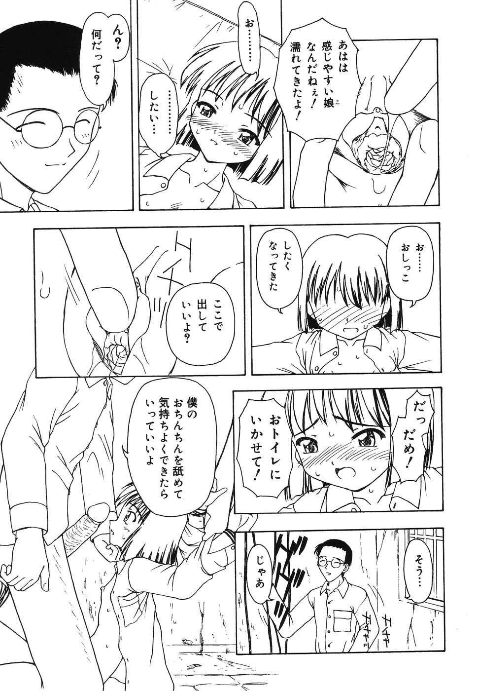 [Anthology] Warabe Warabe Bishoujo Ryoujoku page 13 full