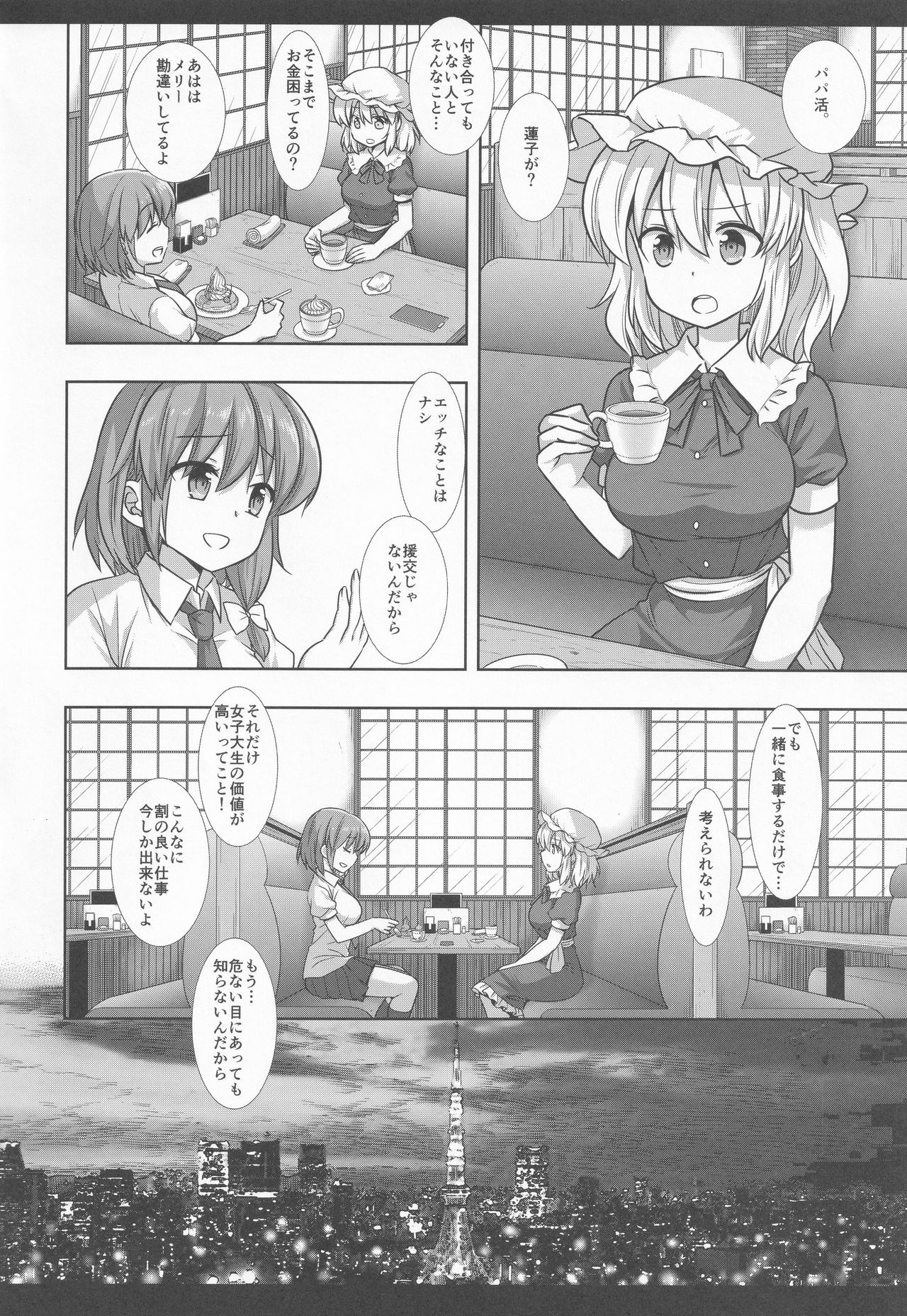 [Nagiyamasugi (Nagiyama)] Hifuu Ryoujoku 8  Papakatsu Renko (Touhou Project) page 5 full