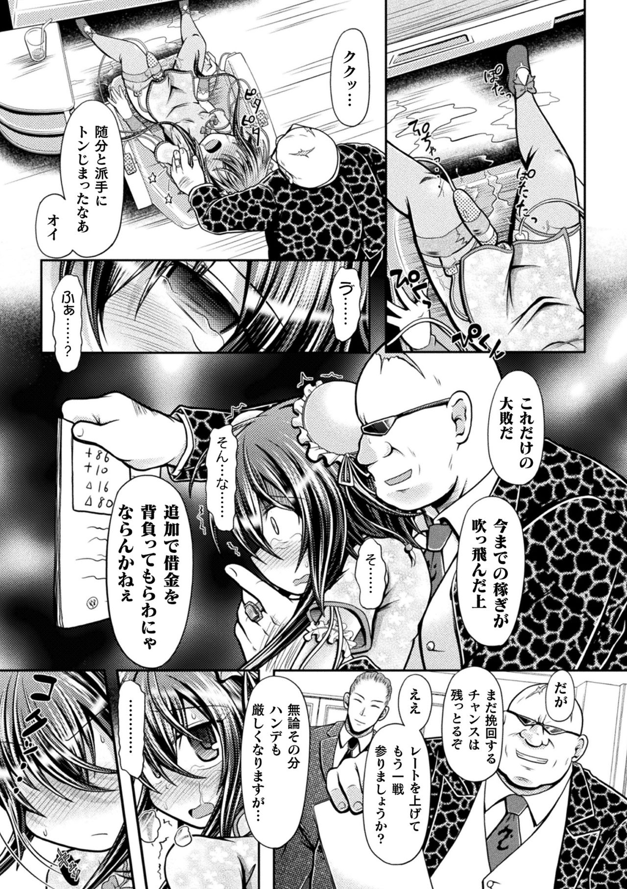 [Mitaka] Fuuka - Chijoku no Touhai (Haiboku Otome Ecstasy Vol. 18) [Digital] page 13 full