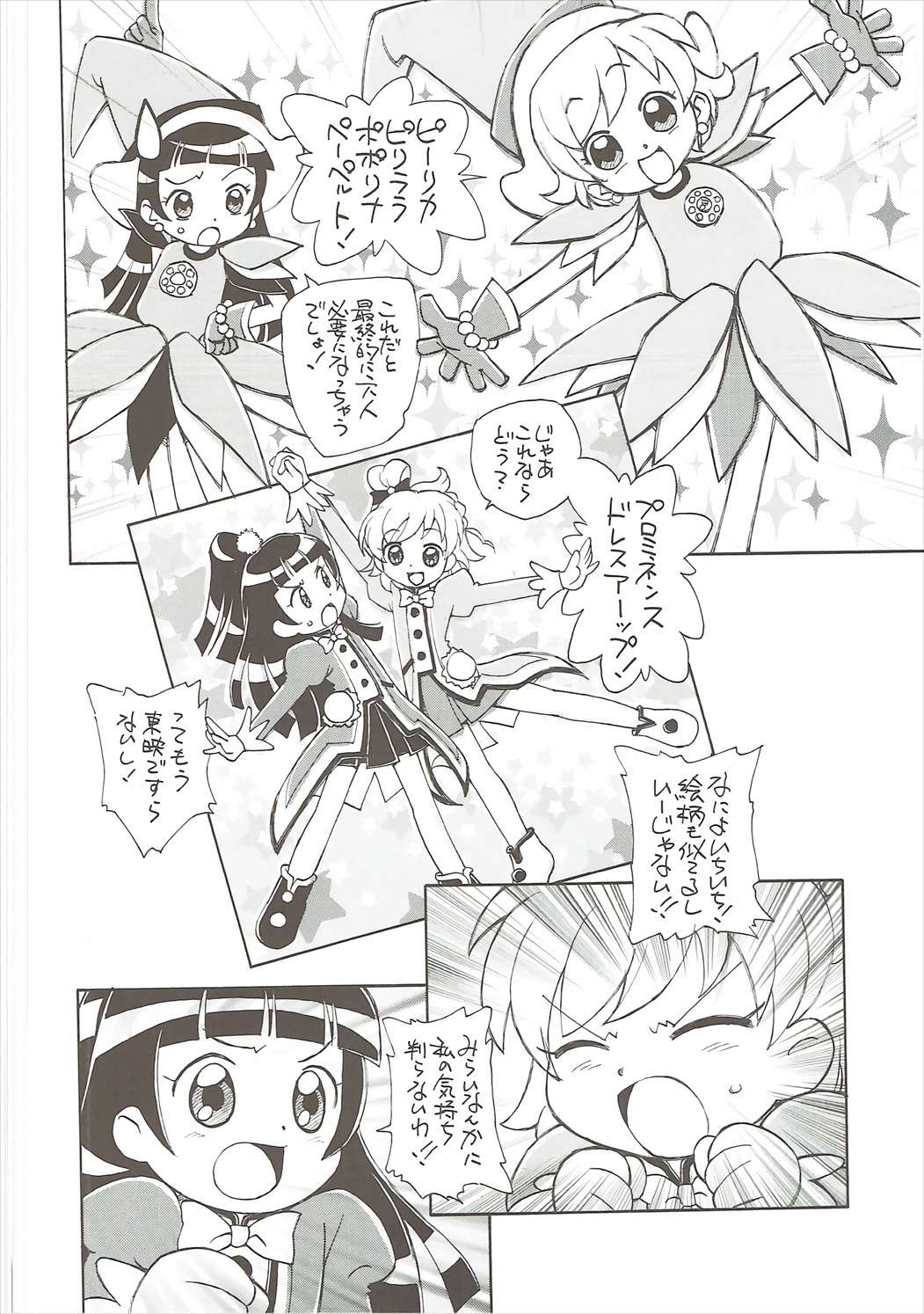 (C90) [Kuroshikatei (Unno Hotaru)] Himitsu no Riko-chan (Mahou Tsukai PreCure!) page 9 full