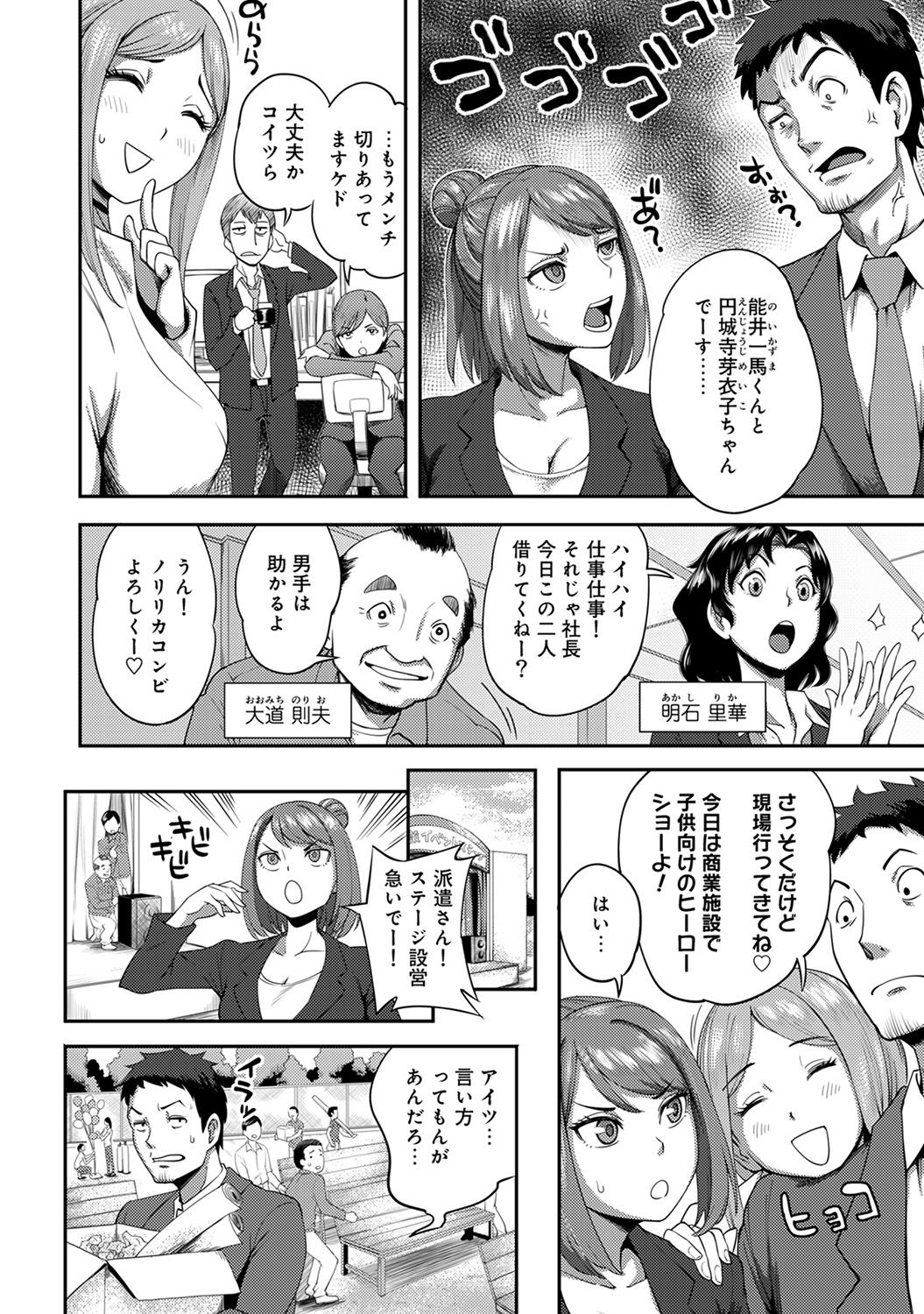 [Kameyama shiruko] Shokuba de sounyuu happening!? ｰOutotsu konbi no hamarikataｰ Ch.01-06 page 5 full