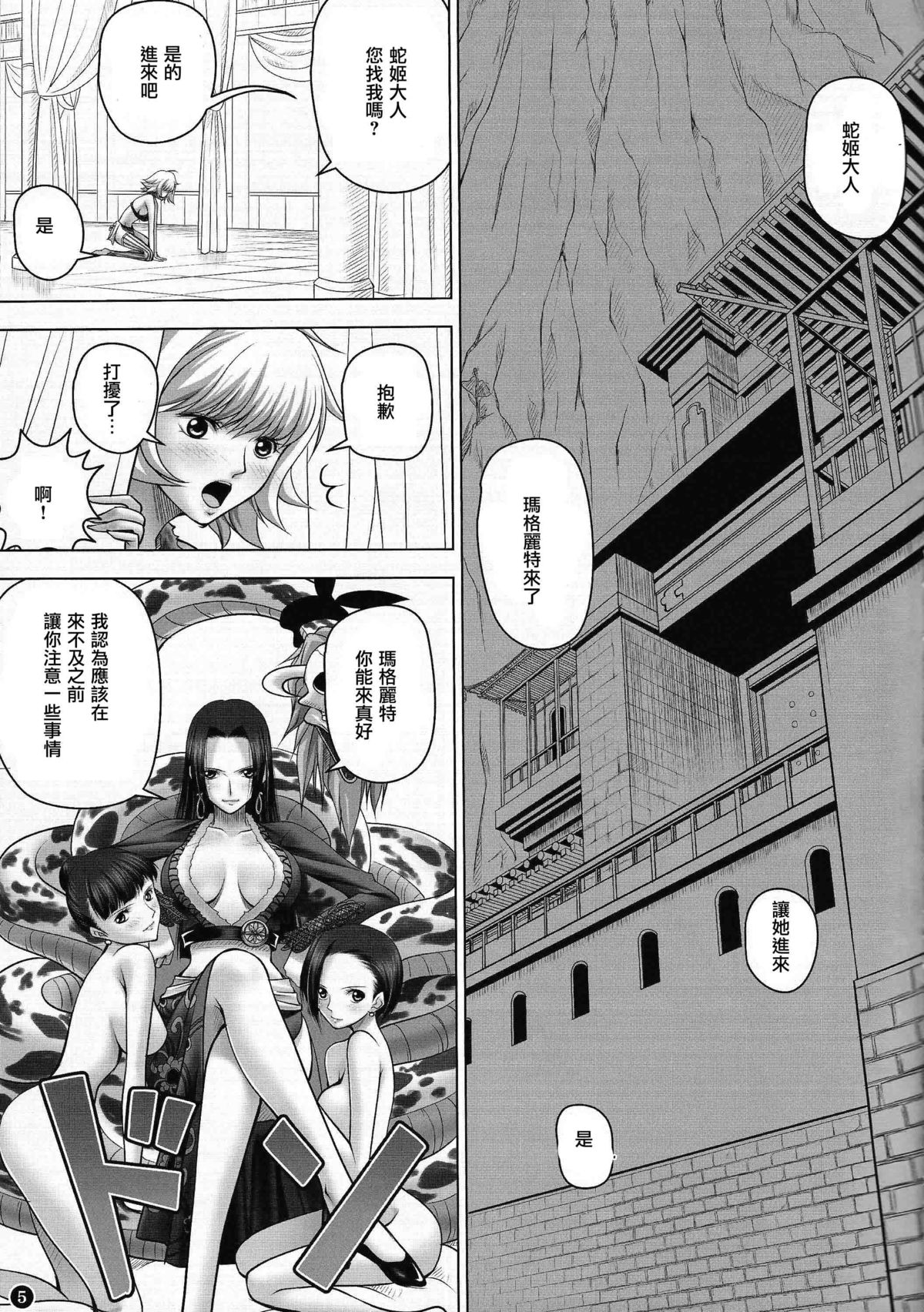 (C84) [Mikenekodou (Muten)] Hebi Hime-sama to Warui Mushi (One Piece) [Chinese] [沒有漢化] page 4 full