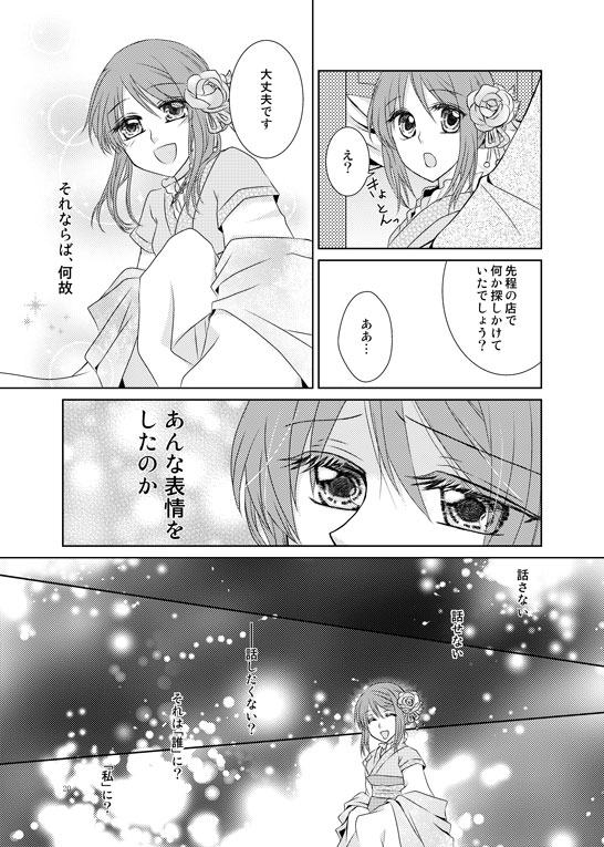 [Ritsu] Hanamatohi (Sangoku Koi Senki) [Digital] page 17 full