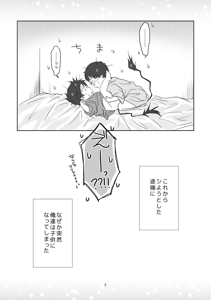 [Agurumin (izumi)] Kinjirareta Asobi (Ao no Exorcist) [Digital] page 5 full