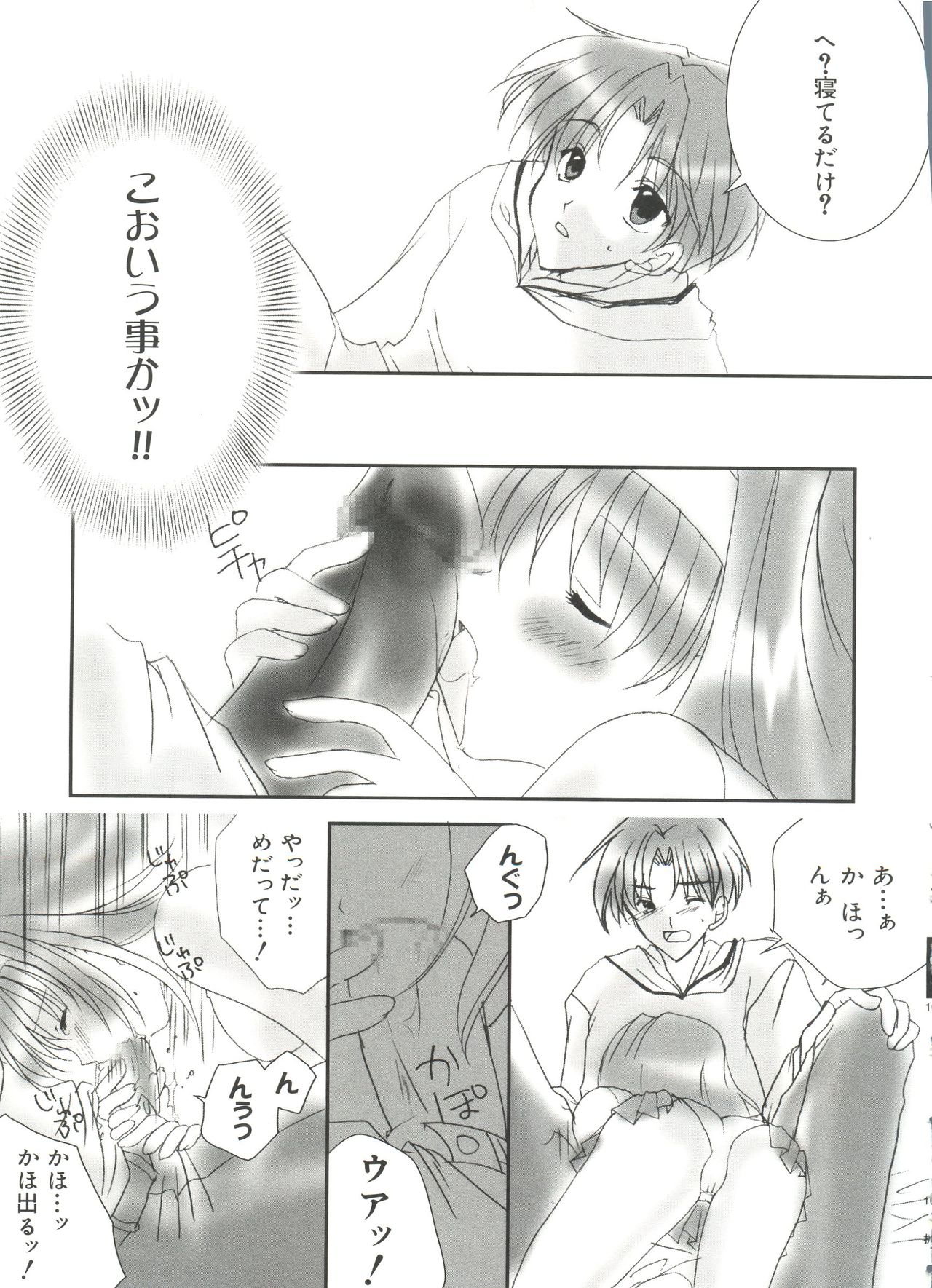 [Anthology] Welcome Island Vol. 3 (Sister Princess) page 148 full