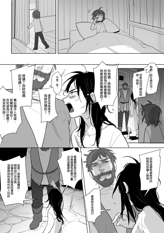 [Ranyues] 公主與魔法師第九.十.十一章 [Chinese] page 12 full