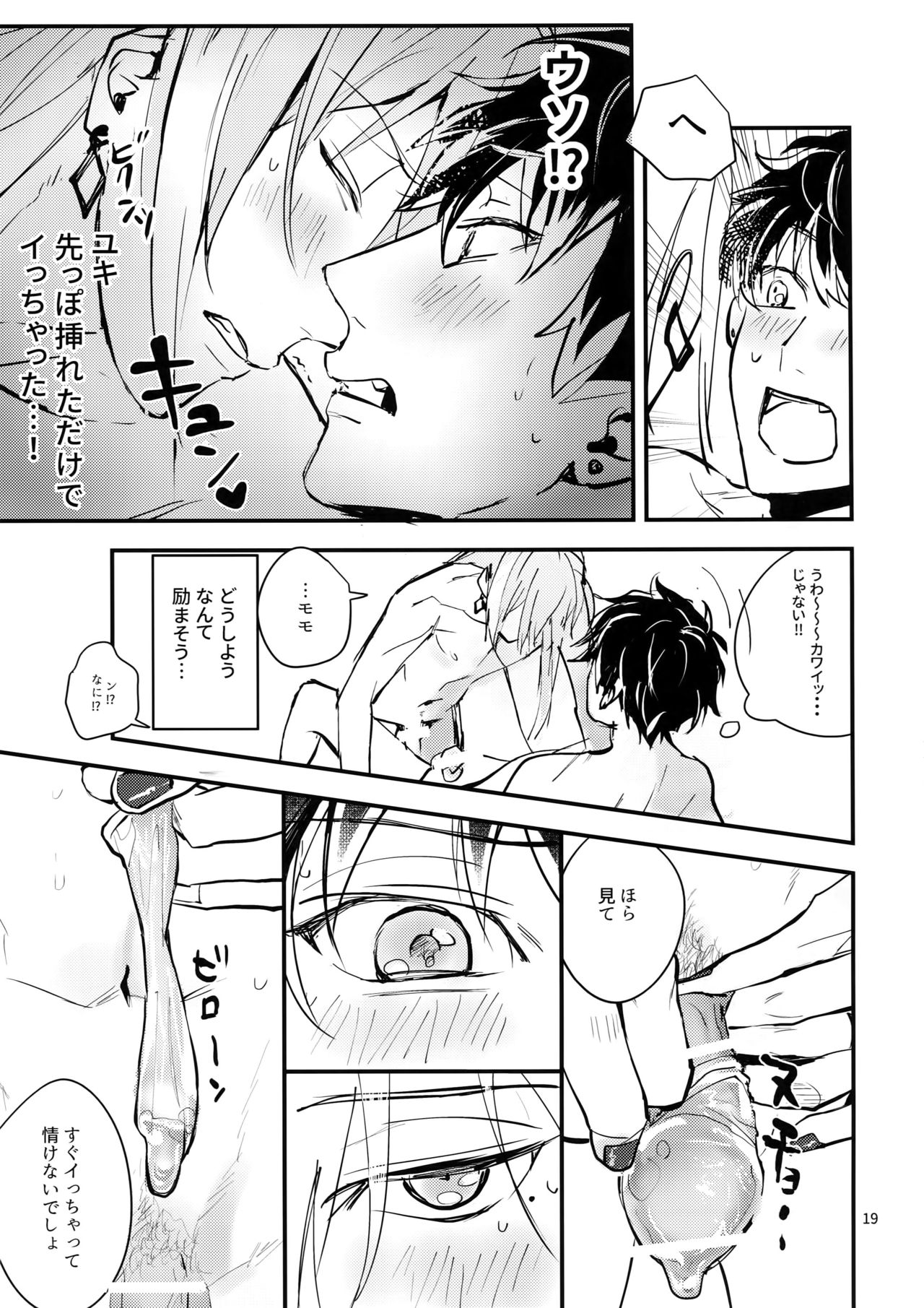 [Osiri (Rinunu)] Masayoshi-kan to Shitagokoro (IDOLiSH7) page 18 full