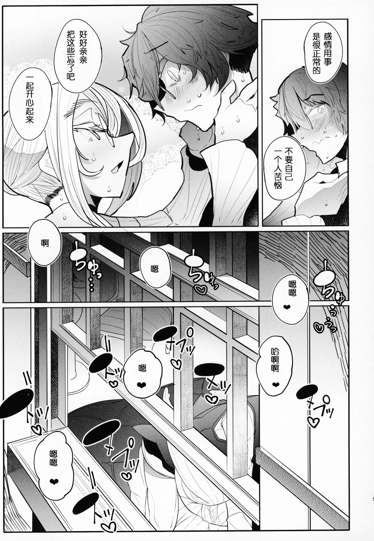 (C95) [Metro Notes (Tsumetoro)] Shinshi Tsuki Maid no Sophie-san 3 [Chinese] page 44 full