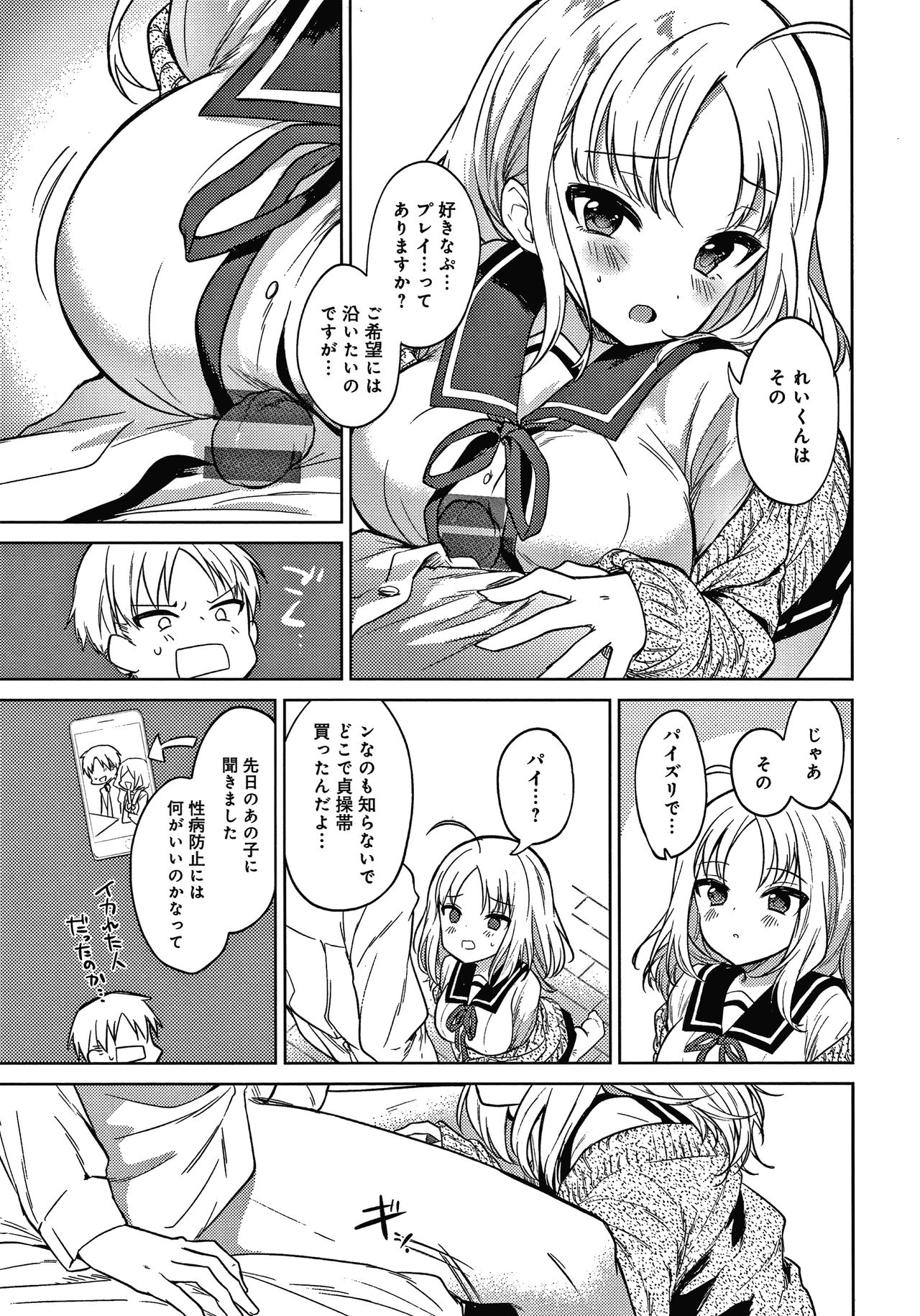 [Nogiwa Kaede] Otouto Senyou page 10 full