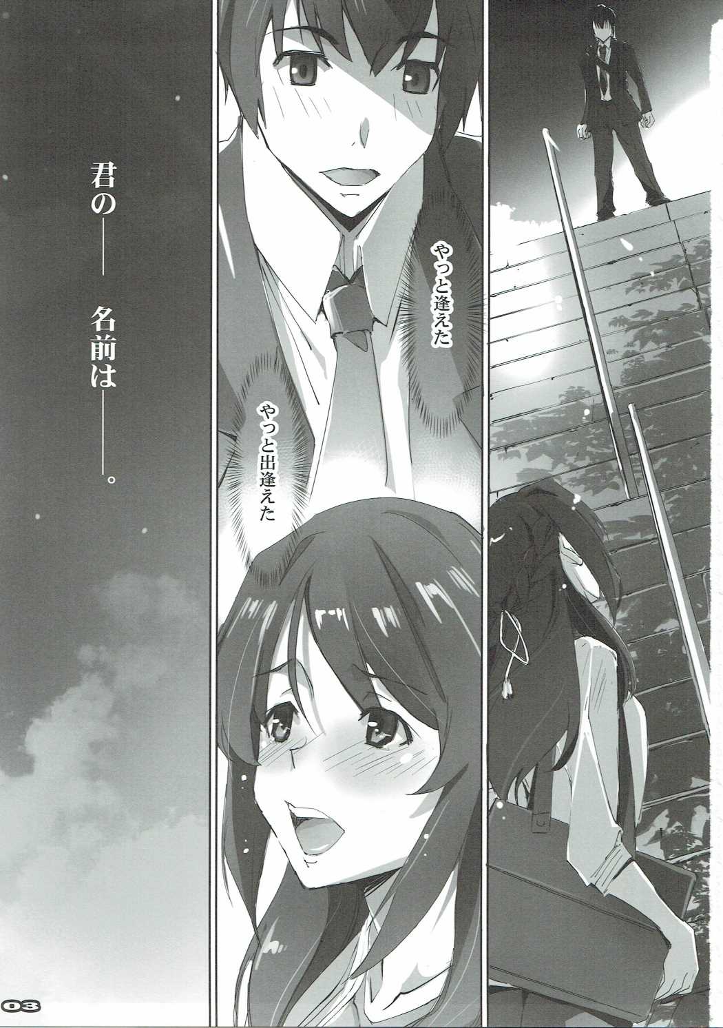 (SC2016 Autumn) [RYU-SEKI-DO (Nagare Hyo-go)] Kimi no After. (Kimi no Na wa.) page 2 full