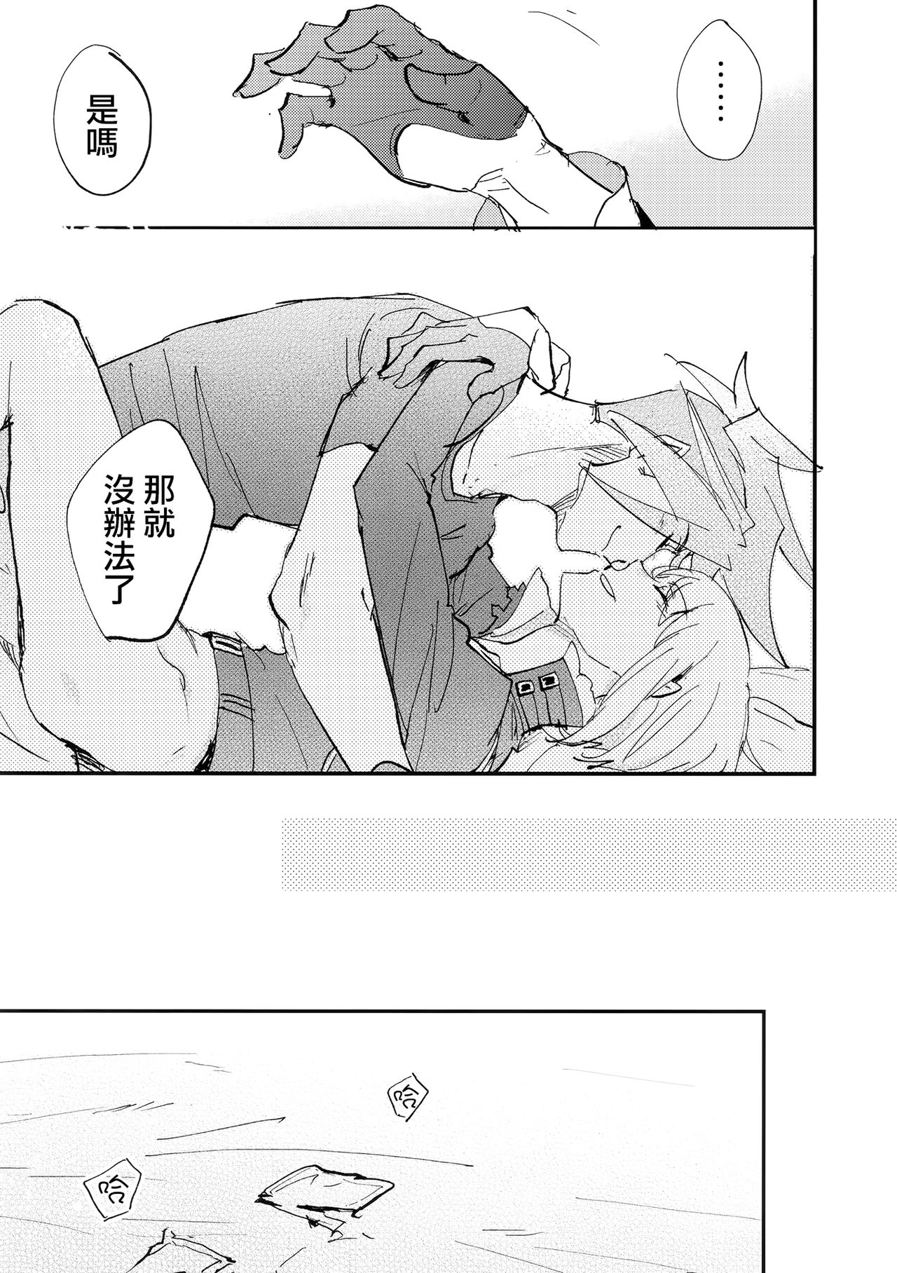 (Kyouten Douchi) [Aotsukitei (Aotsuki Ren)] Kite Mita.丨穿著試試. (Promare) [Chinese] [沒有漢化] page 16 full