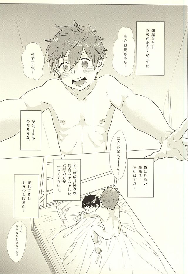 [FINAL☆APPROACH (Hinoakimitu, Eiyou)] Makoto, Ore wa Omae o Aishiteru. (Free!) page 2 full