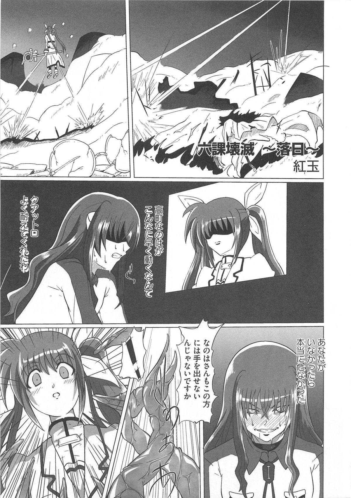 [Anthology] LyriNana in Shokushu (Mahou Shoujo Lyrical Nanoha) page 6 full